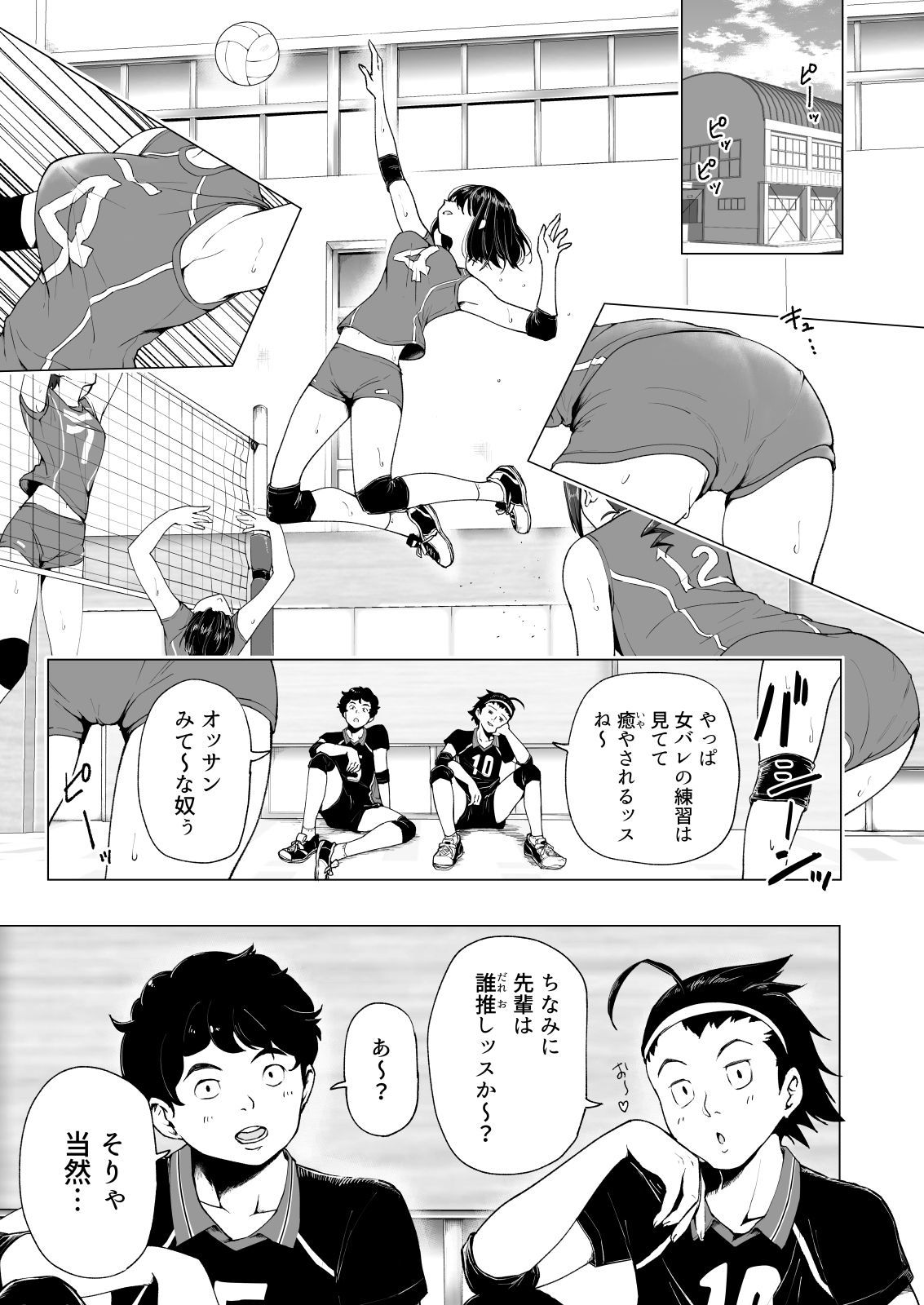 せいかんマッサージにはまってしまったバレーボール女子のはなし〜ちゅうへん〜