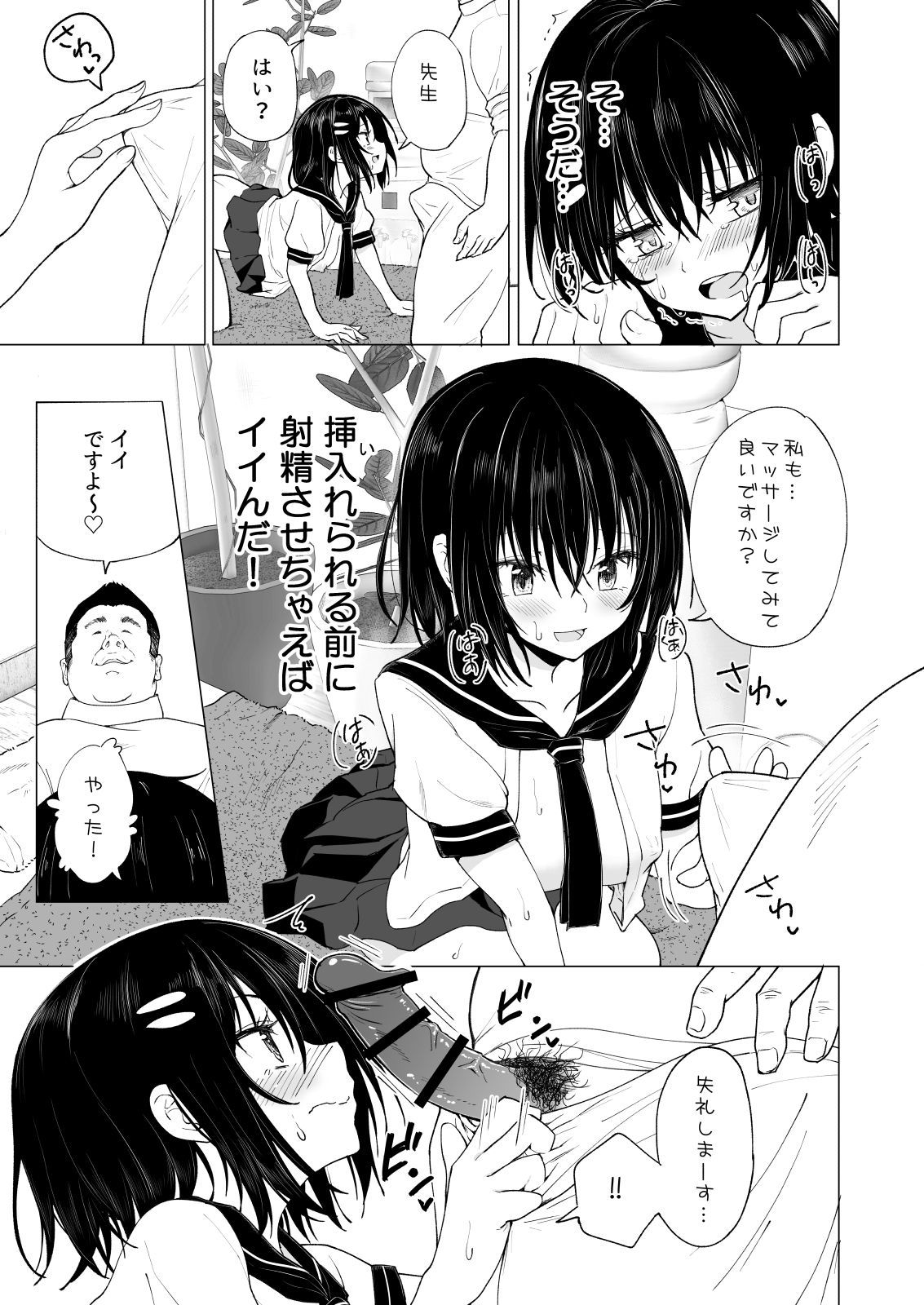 せいかんマッサージにはまってしまったバレーボール女子のはなし〜ちゅうへん〜