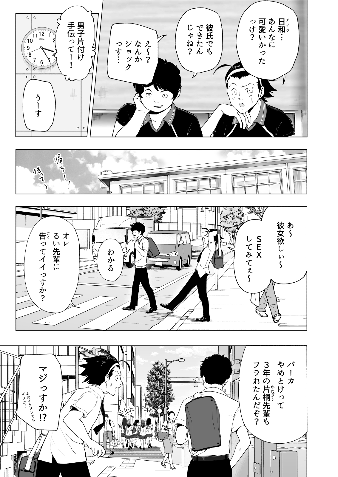 せいかんマッサージにはまってしまったバレーボール女子のはなし〜ちゅうへん〜