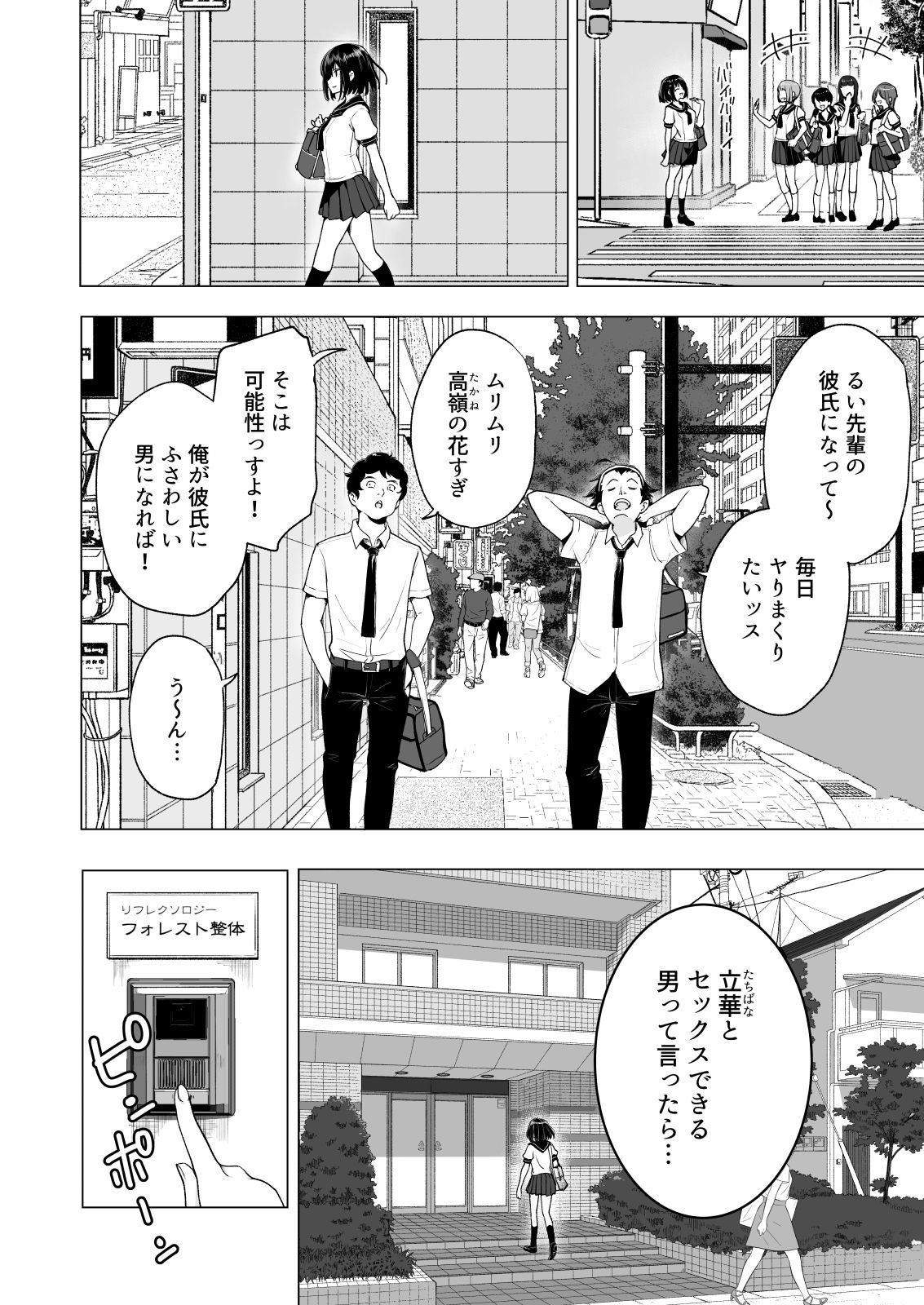 せいかんマッサージにはまってしまったバレーボール女子のはなし〜ちゅうへん〜