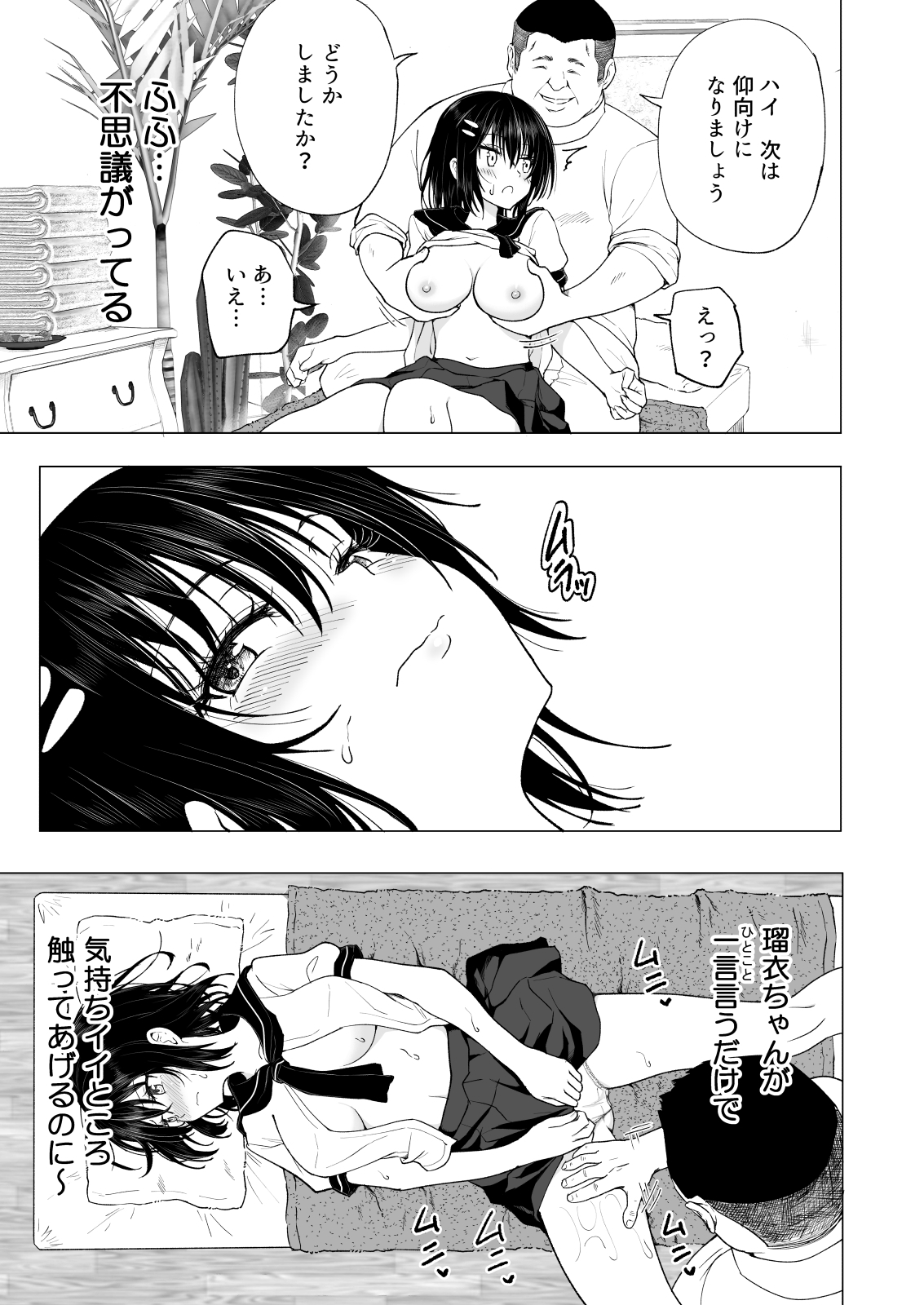 せいかんマッサージにはまってしまったバレーボール女子のはなし〜ちゅうへん〜