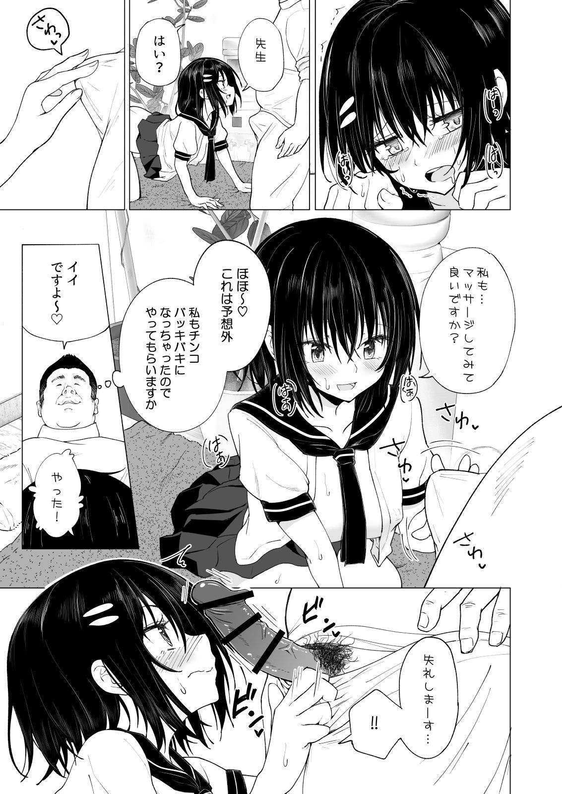 せいかんマッサージにはまってしまったバレーボール女子のはなし〜ちゅうへん〜
