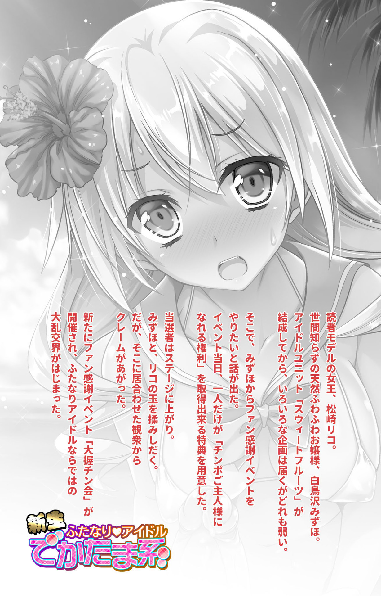 しんせいふたなりアイドルデカタマ系〜しゃせいのうたげは長雪MAX〜かんぜんばん しんせいふたなりアイドルデカタマ系〜しゃせいのうたげは長雪MAX〜かんぜんばん