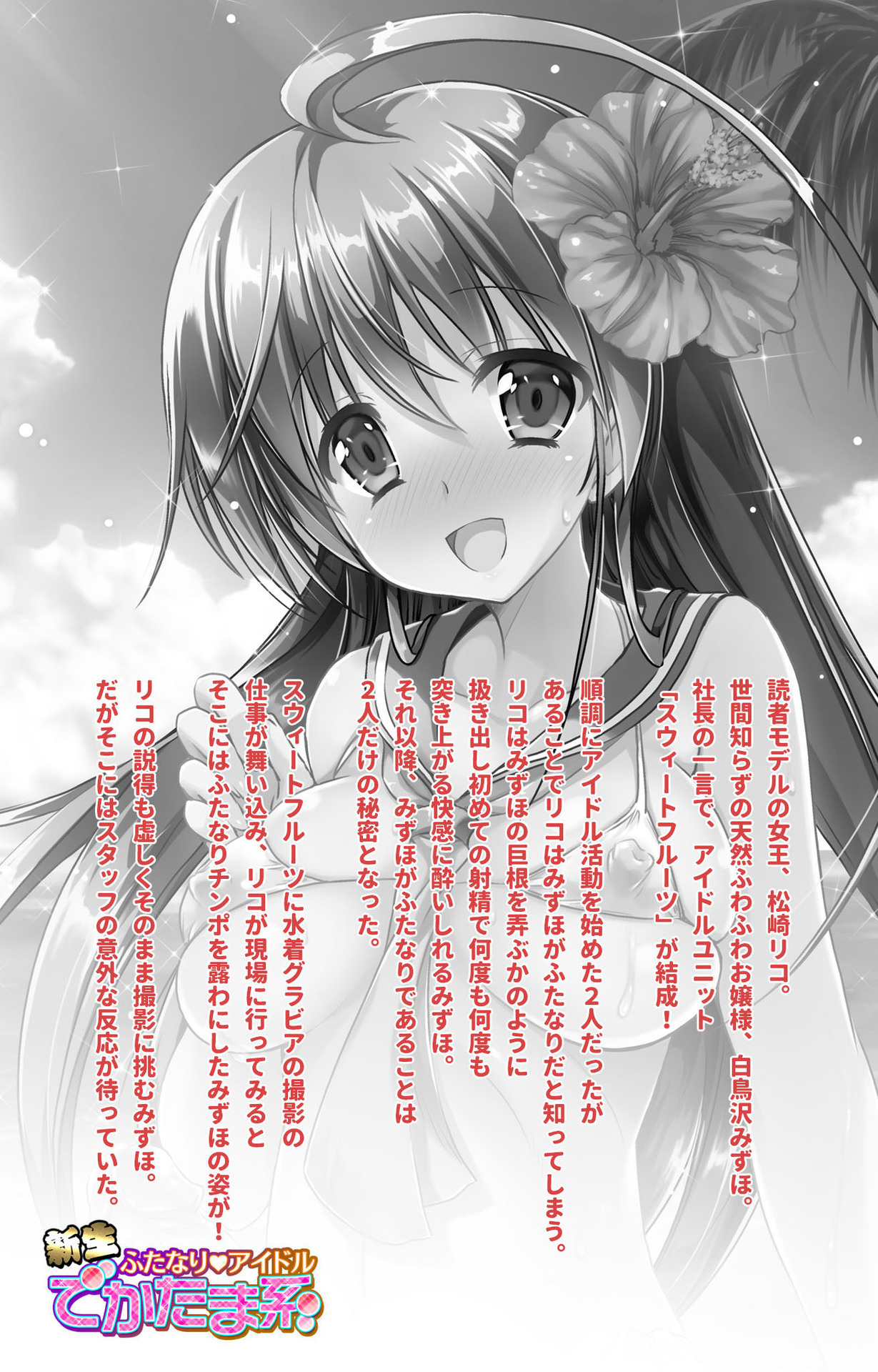 しんせいふたなりアイドルデカタマ系〜しゃせいのうたげは長雪MAX〜かんぜんばん しんせいふたなりアイドルデカタマ系〜しゃせいのうたげは長雪MAX〜かんぜんばん