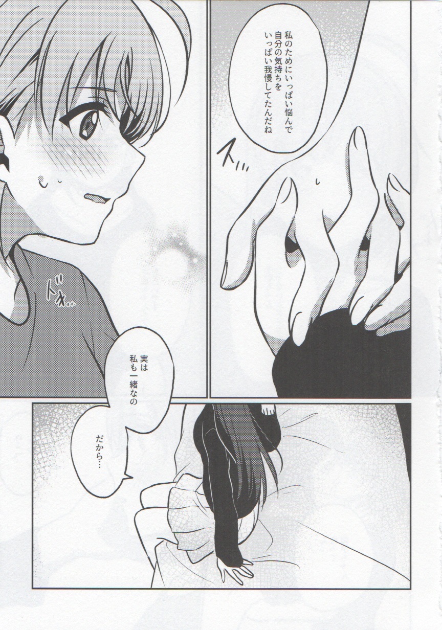 あなたと私ギルティナイト