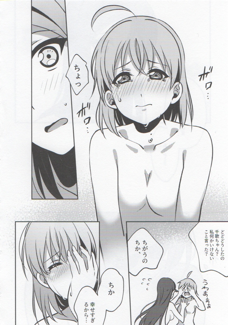 あなたと私ギルティナイト