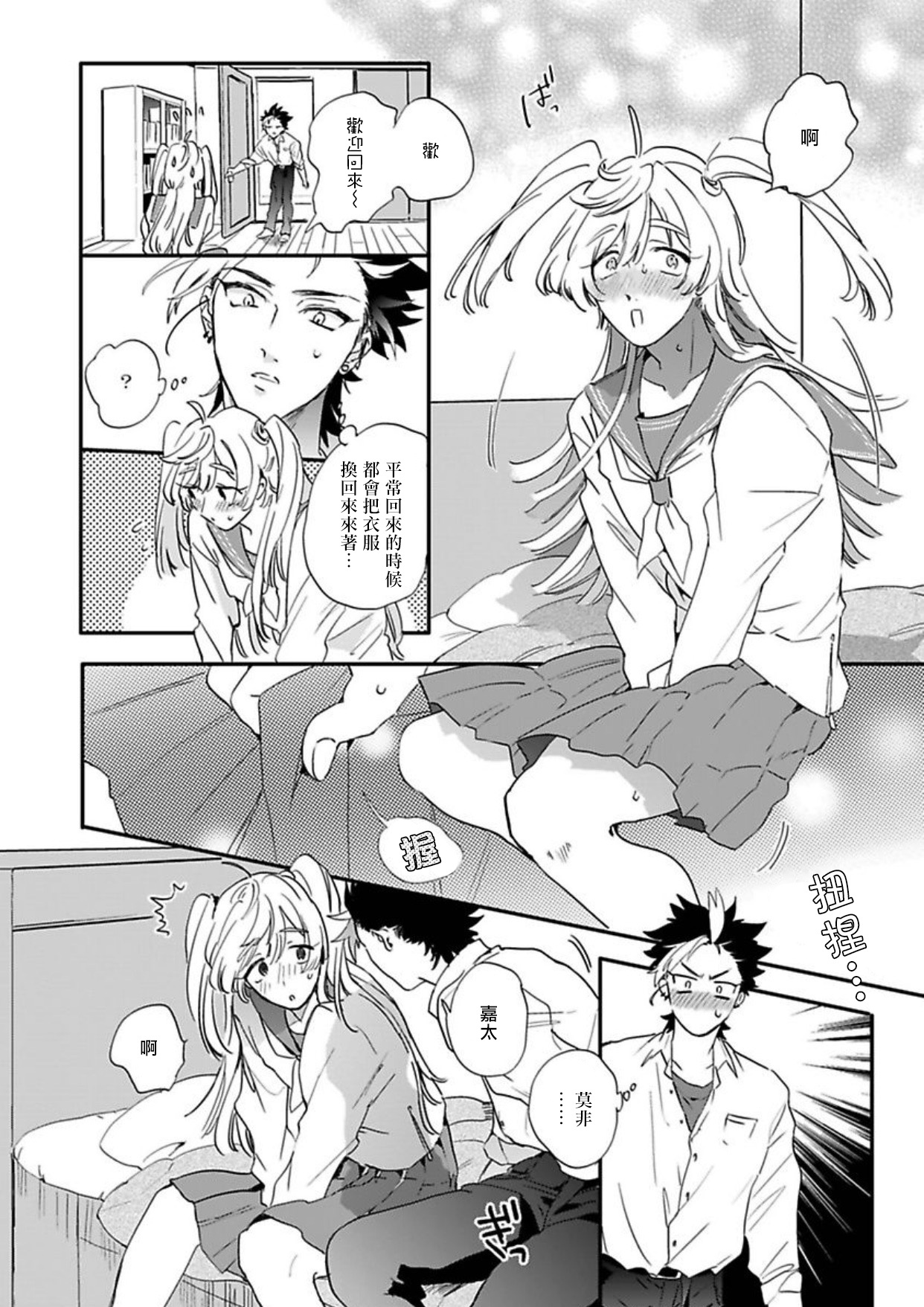 世界で一番カワイイ！ Ch。 1-4