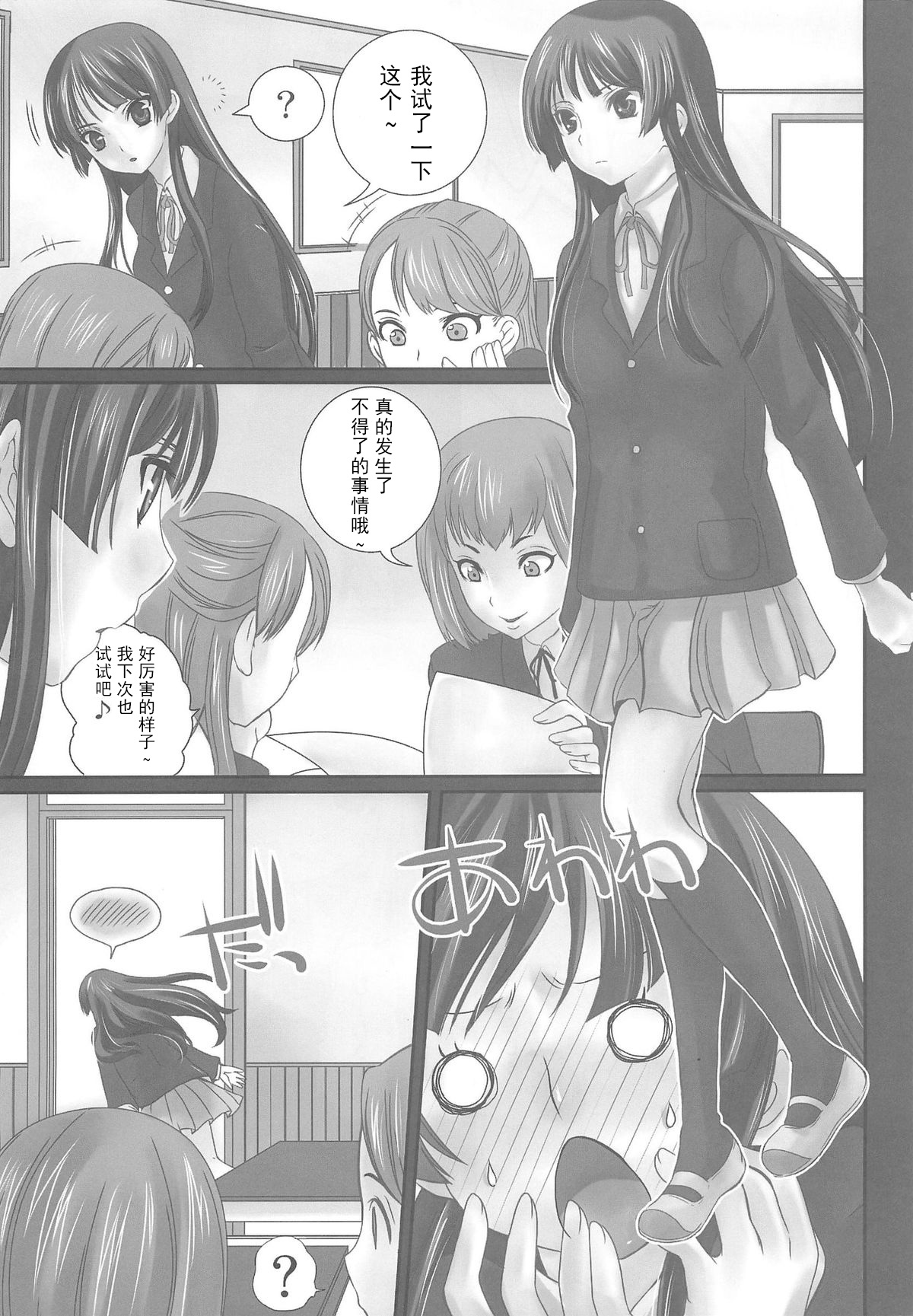 けいおん！ホンなし