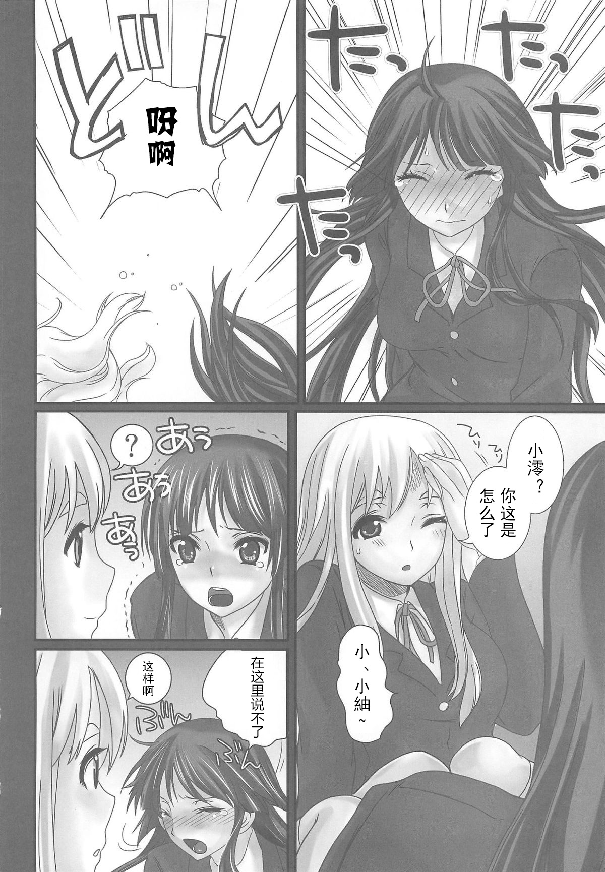 けいおん！ホンなし