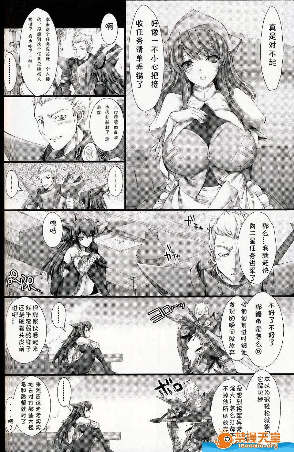 もんはんのエロホン6（モンスターハンター）