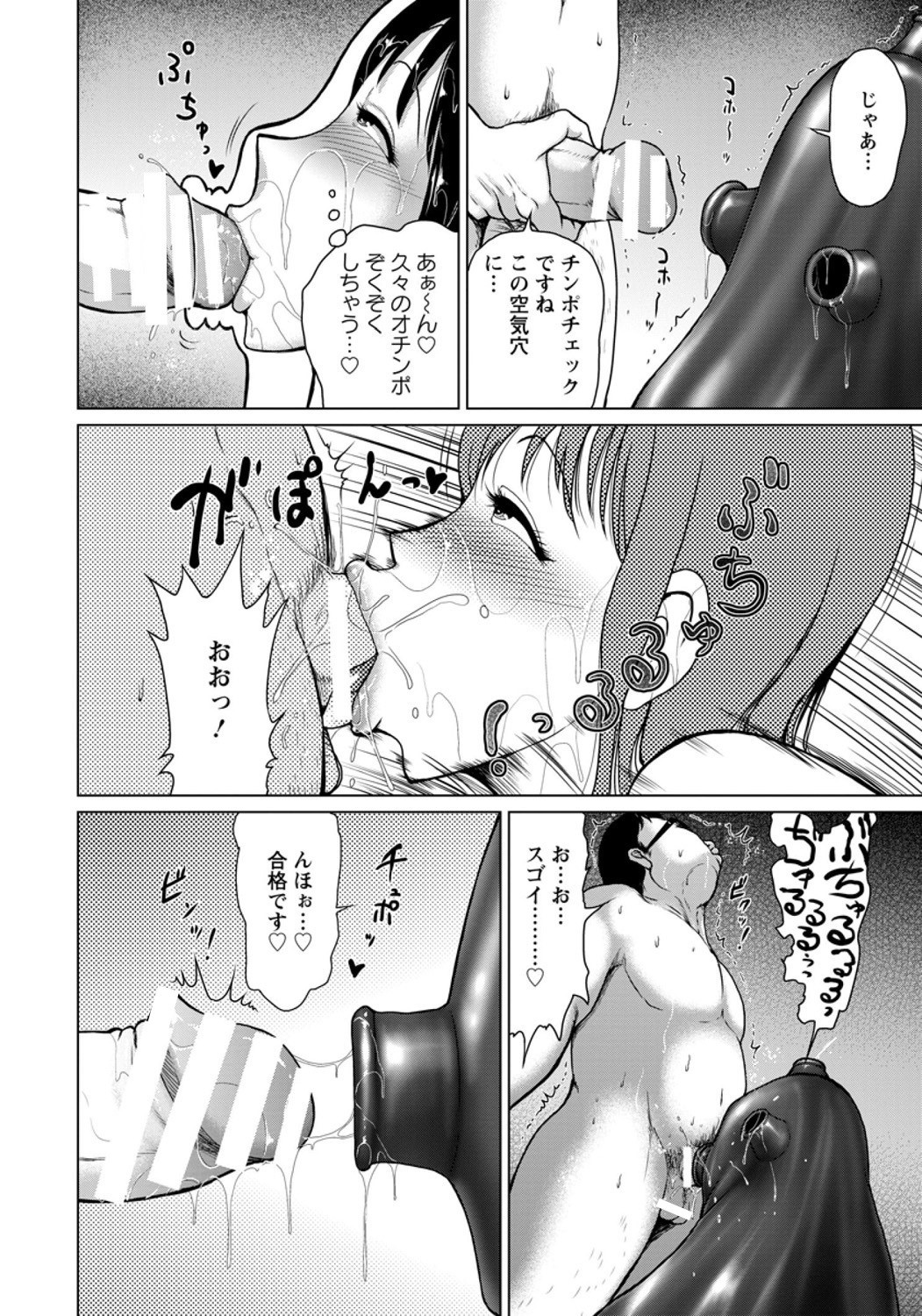 変態ラバにつつまレテ（エンジェルクラブ2014-04