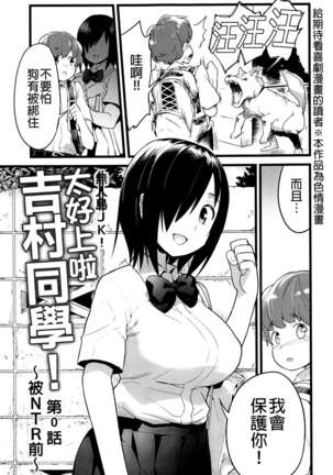 むじんとうJK!ちょろいよ吉村ようさん! 0わ〜寝取られ前〜 むじんとうJK!ちょろいよ吉村ようさん! 0わ〜寝取られ前〜