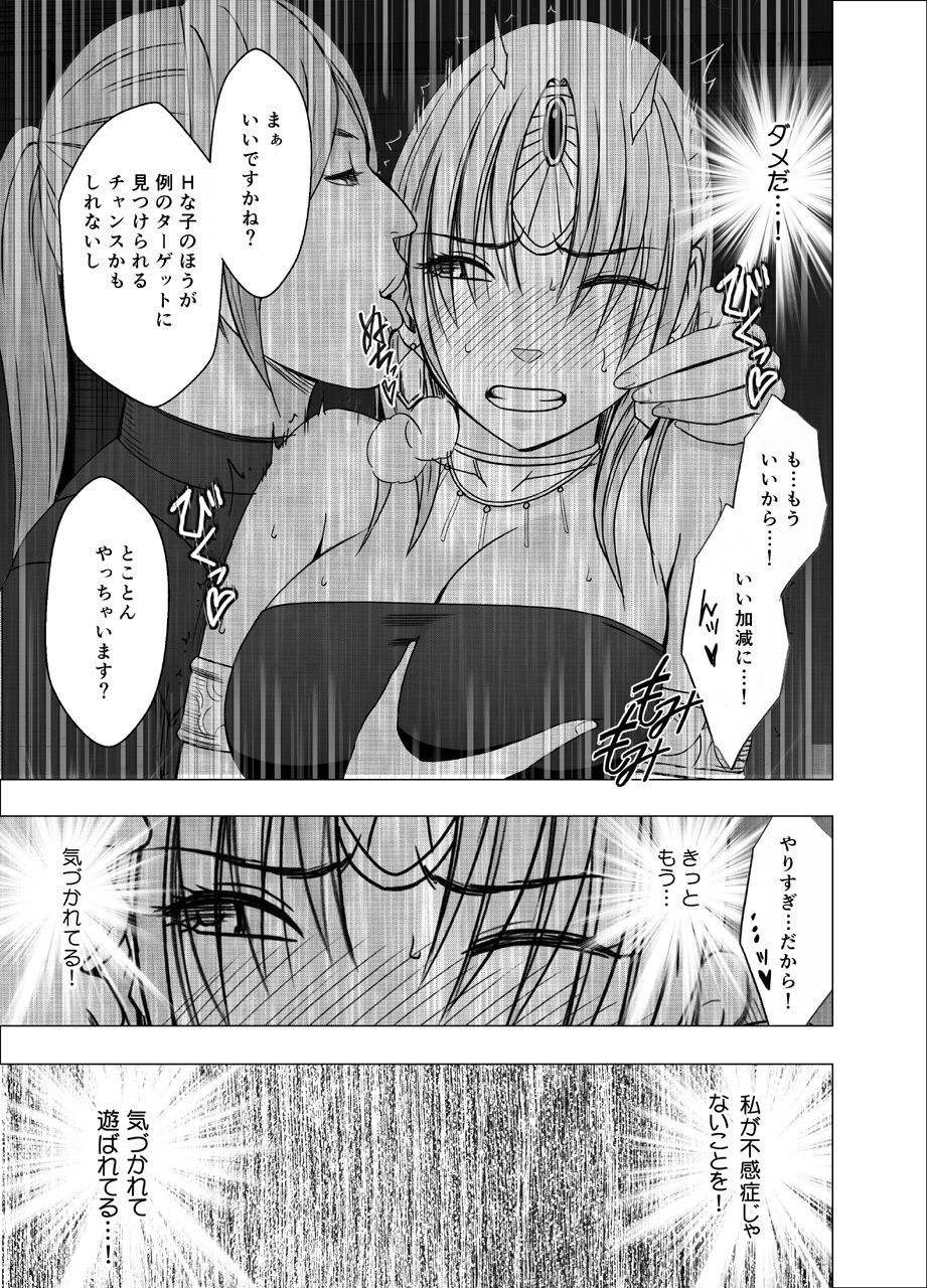 おとり捜査官京香：コスプレパーティー潜入