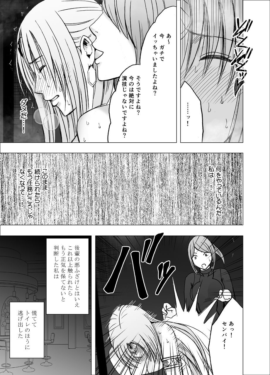 おとり捜査官京香：コスプレパーティー潜入