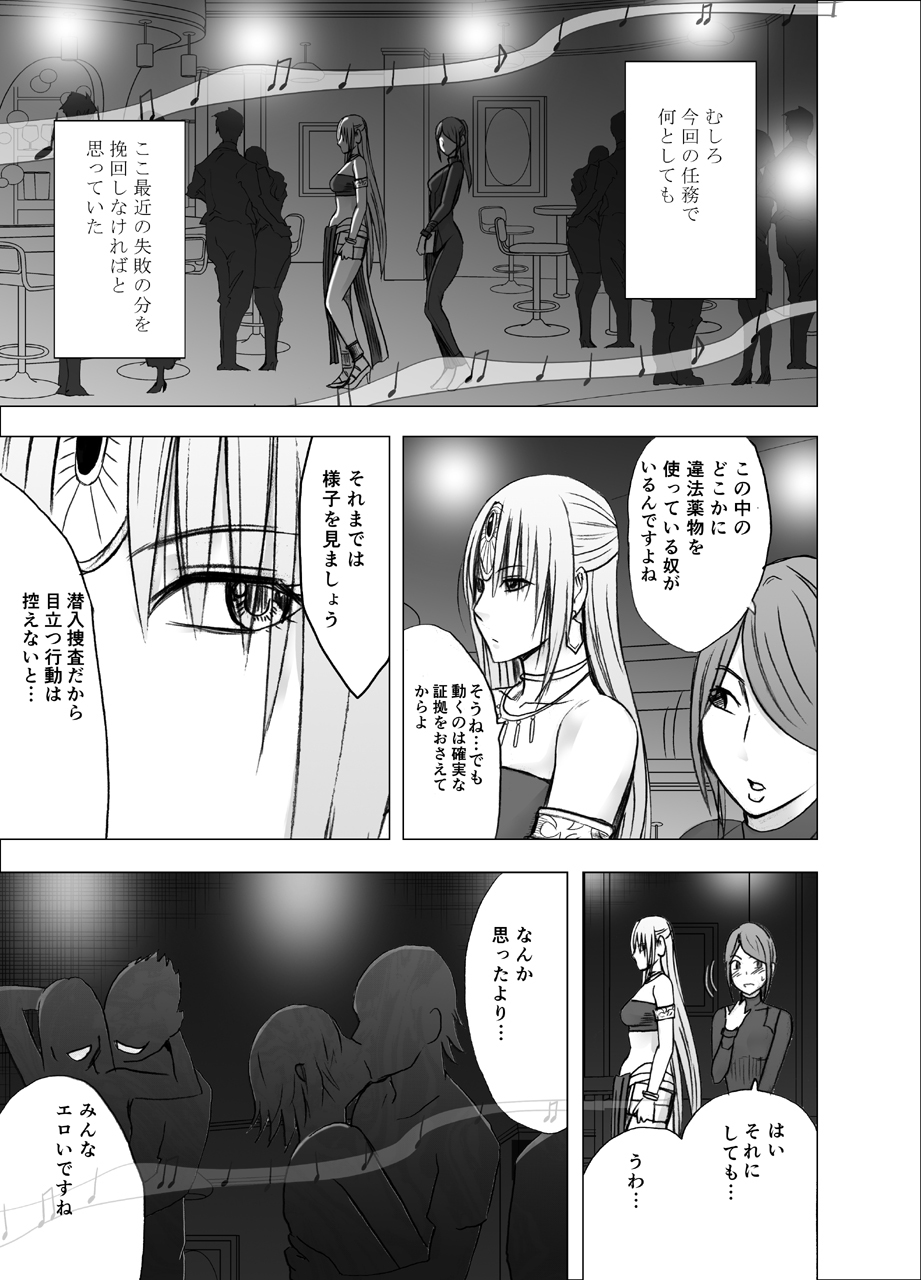 おとり捜査官京香：コスプレパーティー潜入
