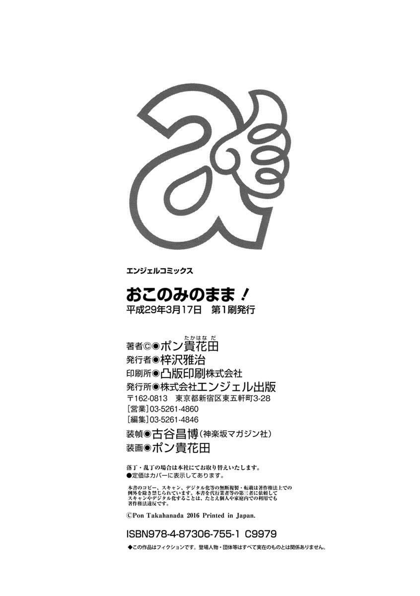 おこのみのママ|お好きなように