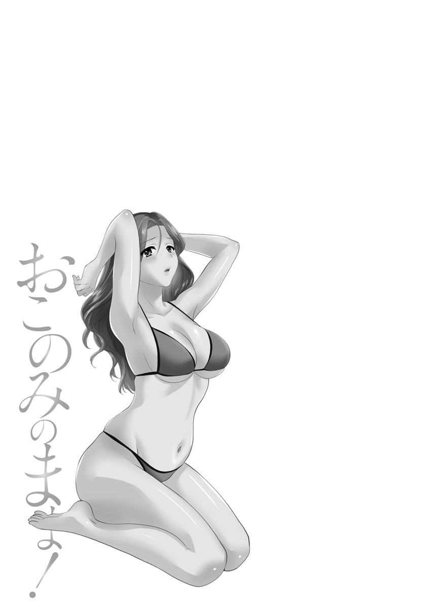 おこのみのママ|お好きなように