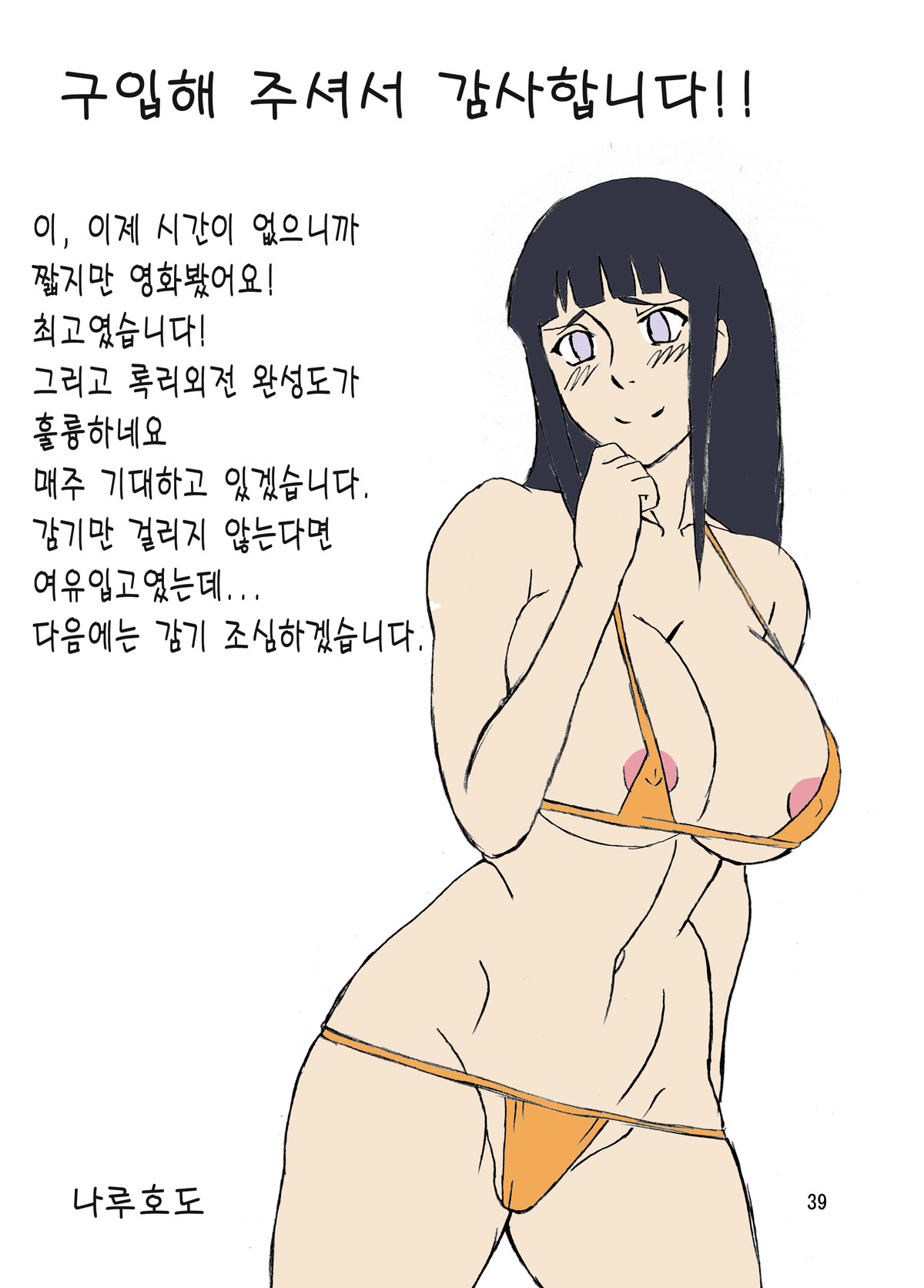綱手のInSuiyoku
