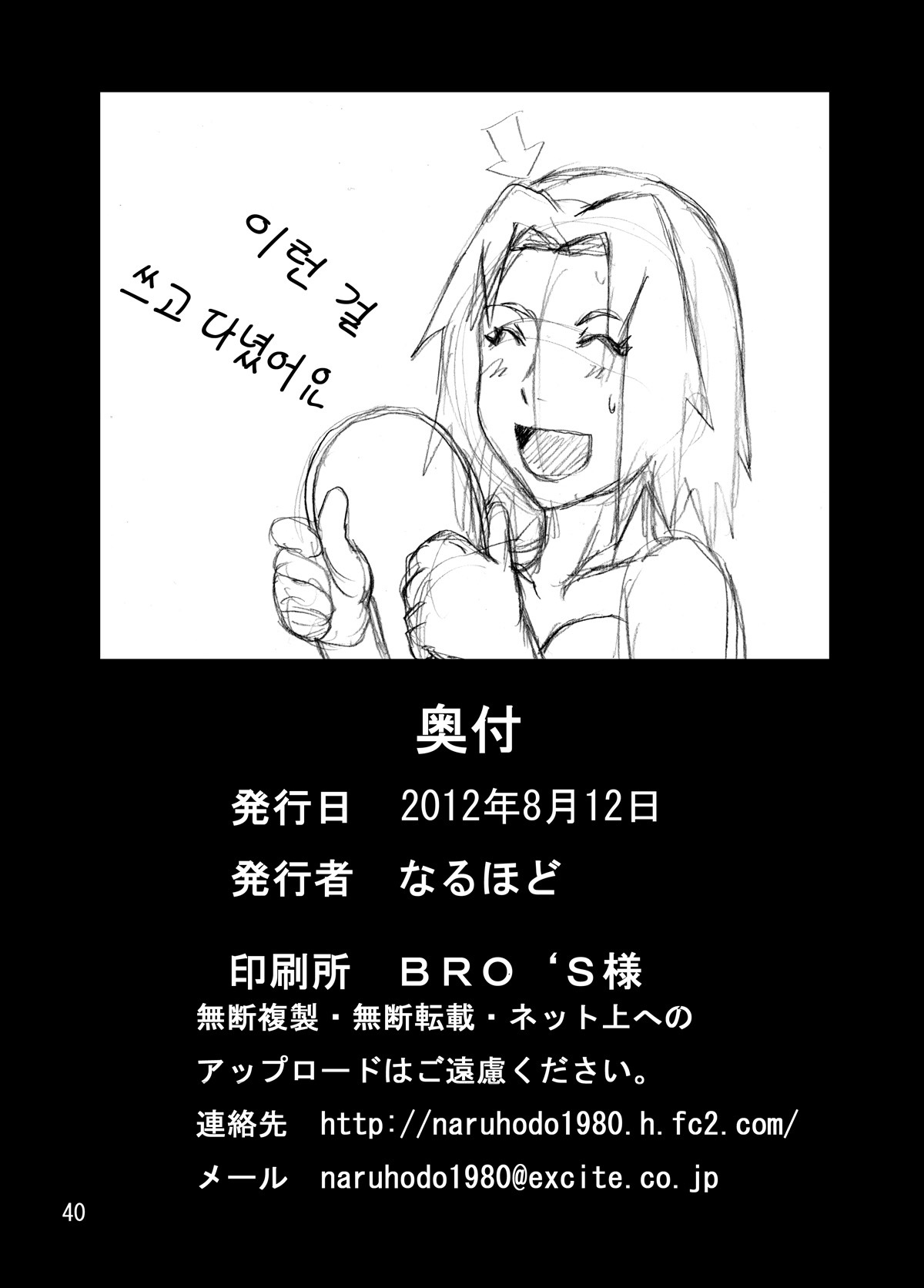 綱手のInSuiyoku