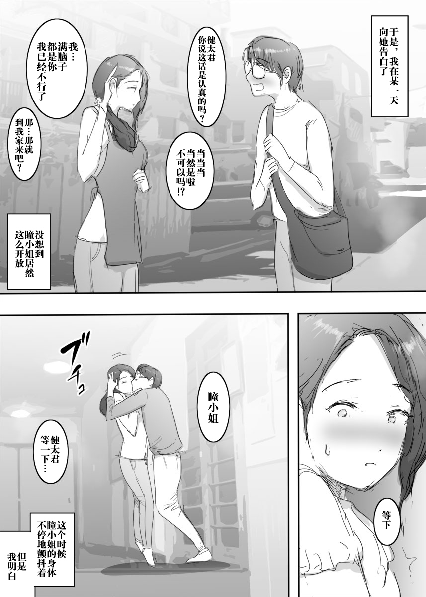 スキだらけな主婦