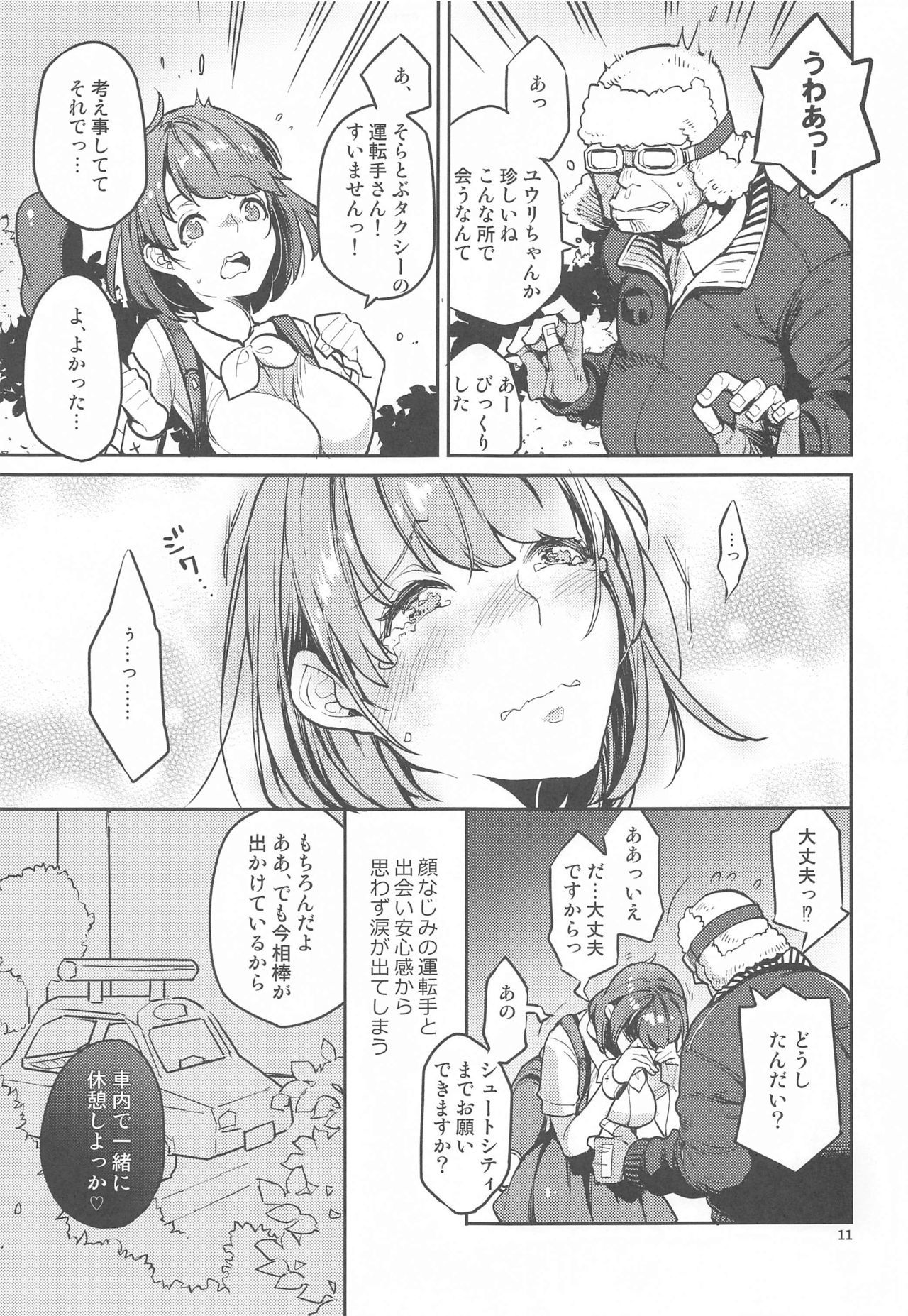 ゆうりは北え向井隊
