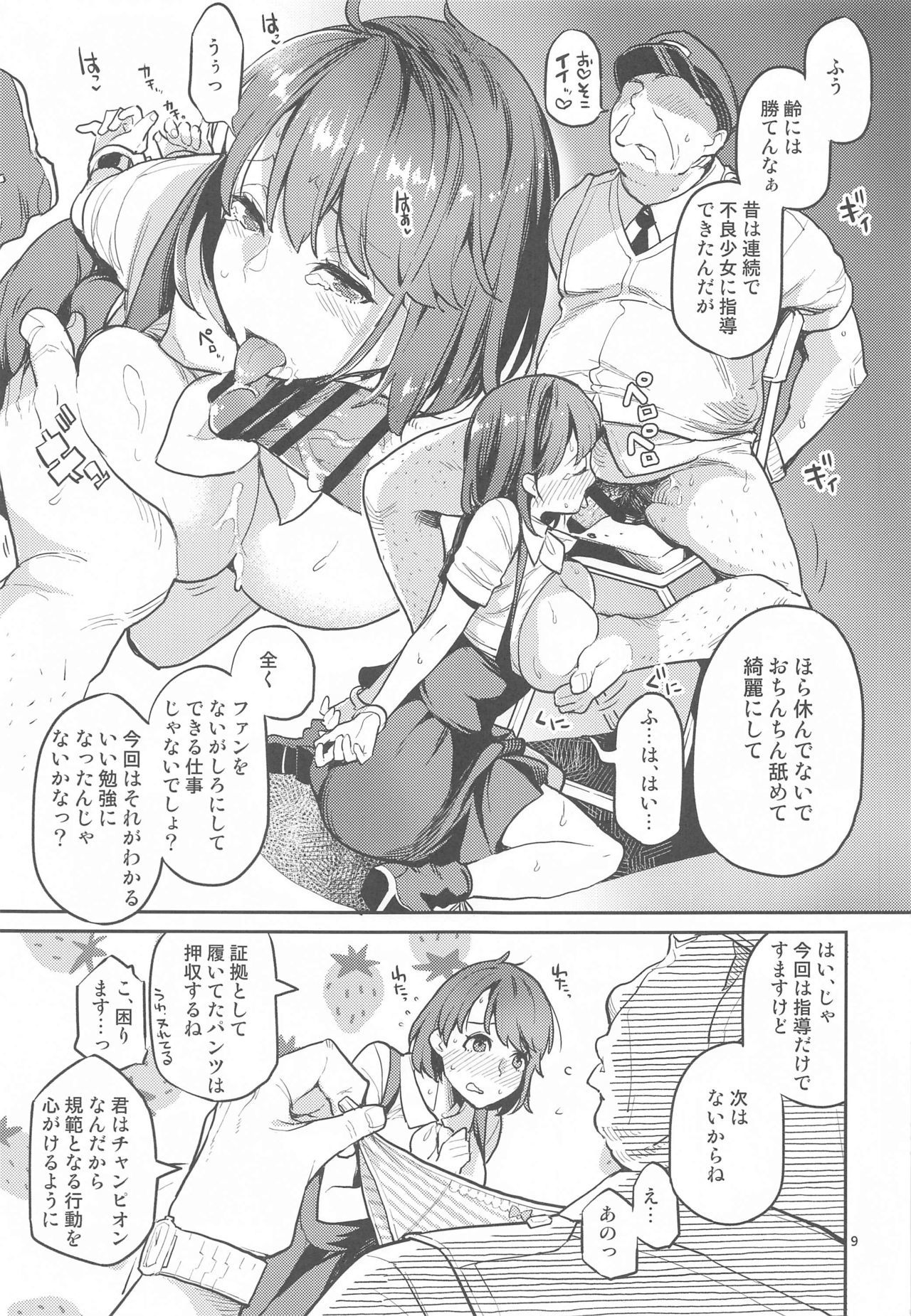 ゆうりは北え向井隊