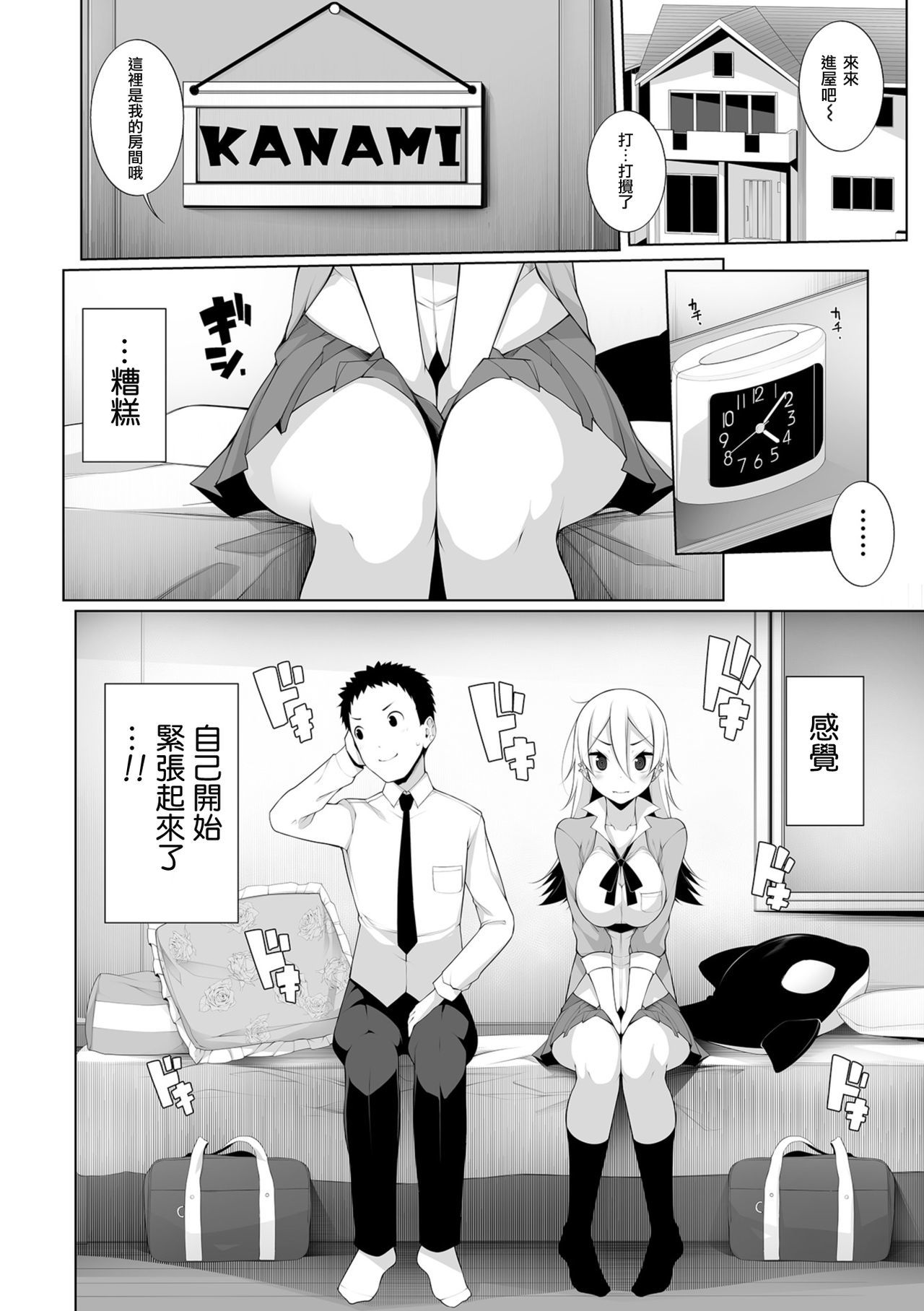 バージン×バージン第1話