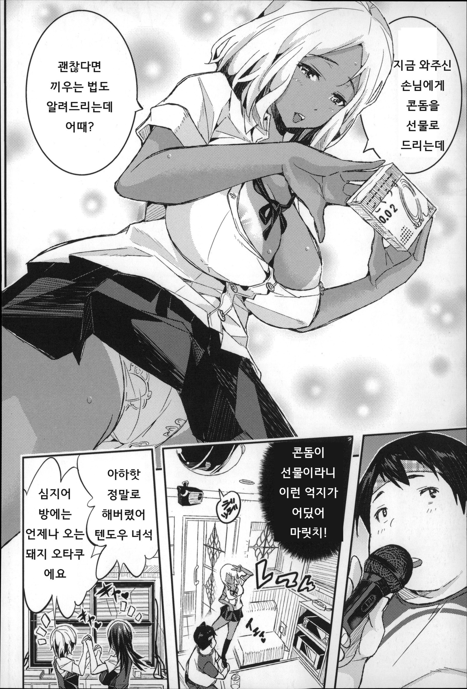 ハーレムインバトルCh。 0-5