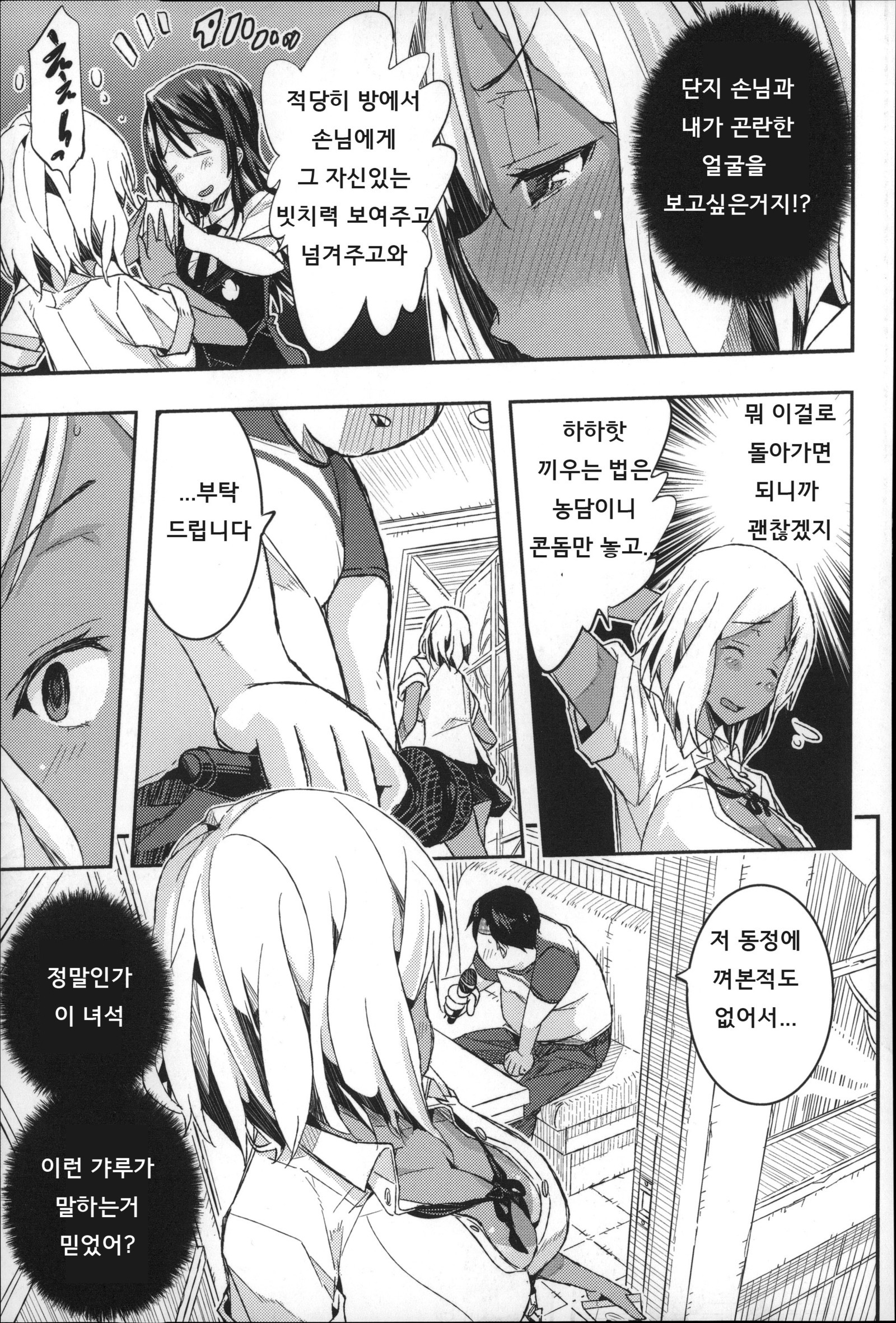 ハーレムインバトルCh。 0-5