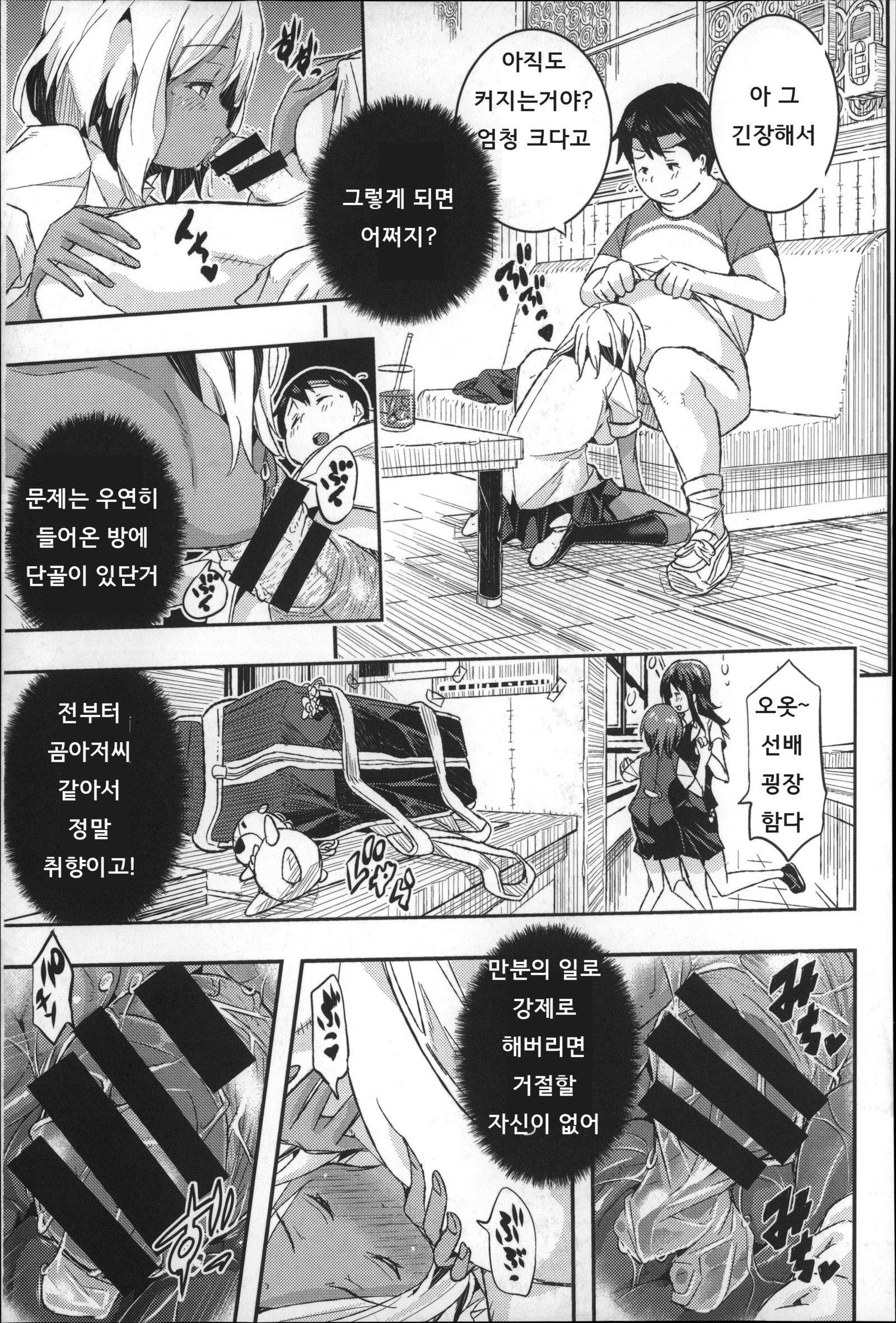ハーレムインバトルCh。 0-5
