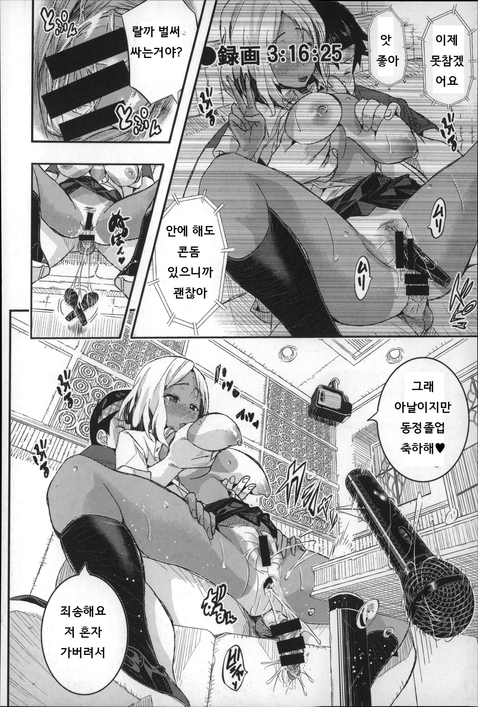 ハーレムインバトルCh。 0-5