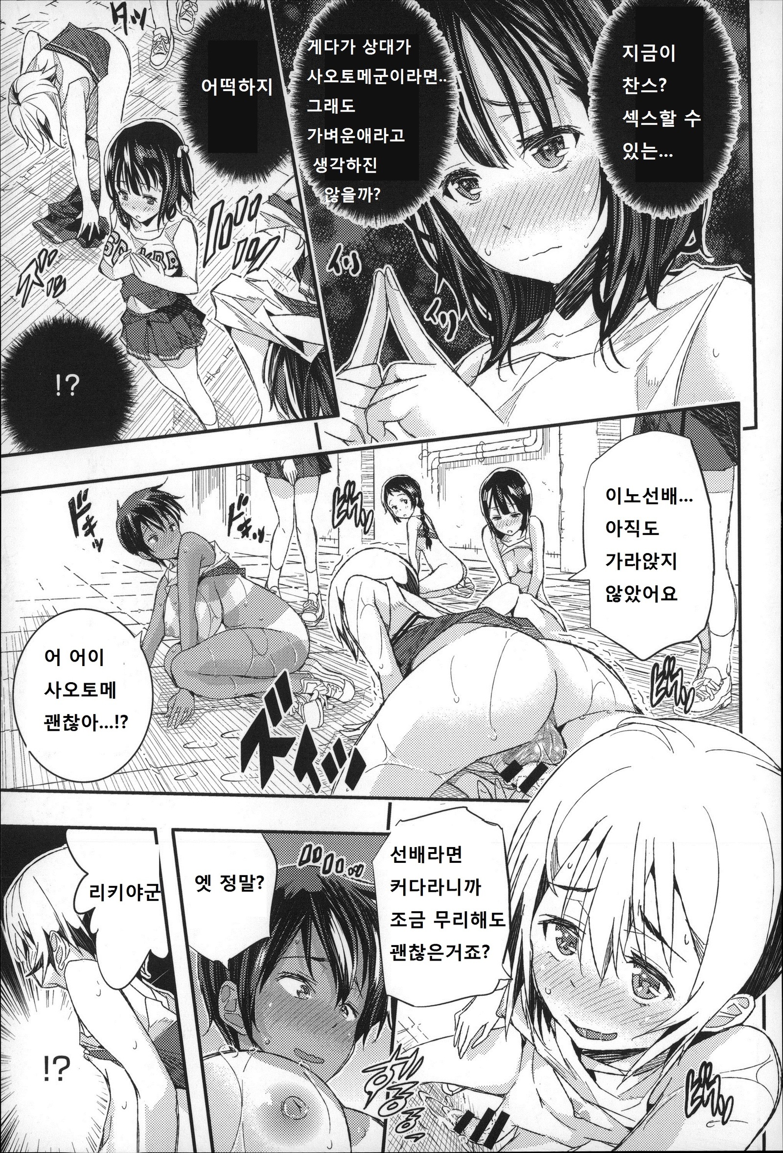 ハーレムインバトルCh。 0-5