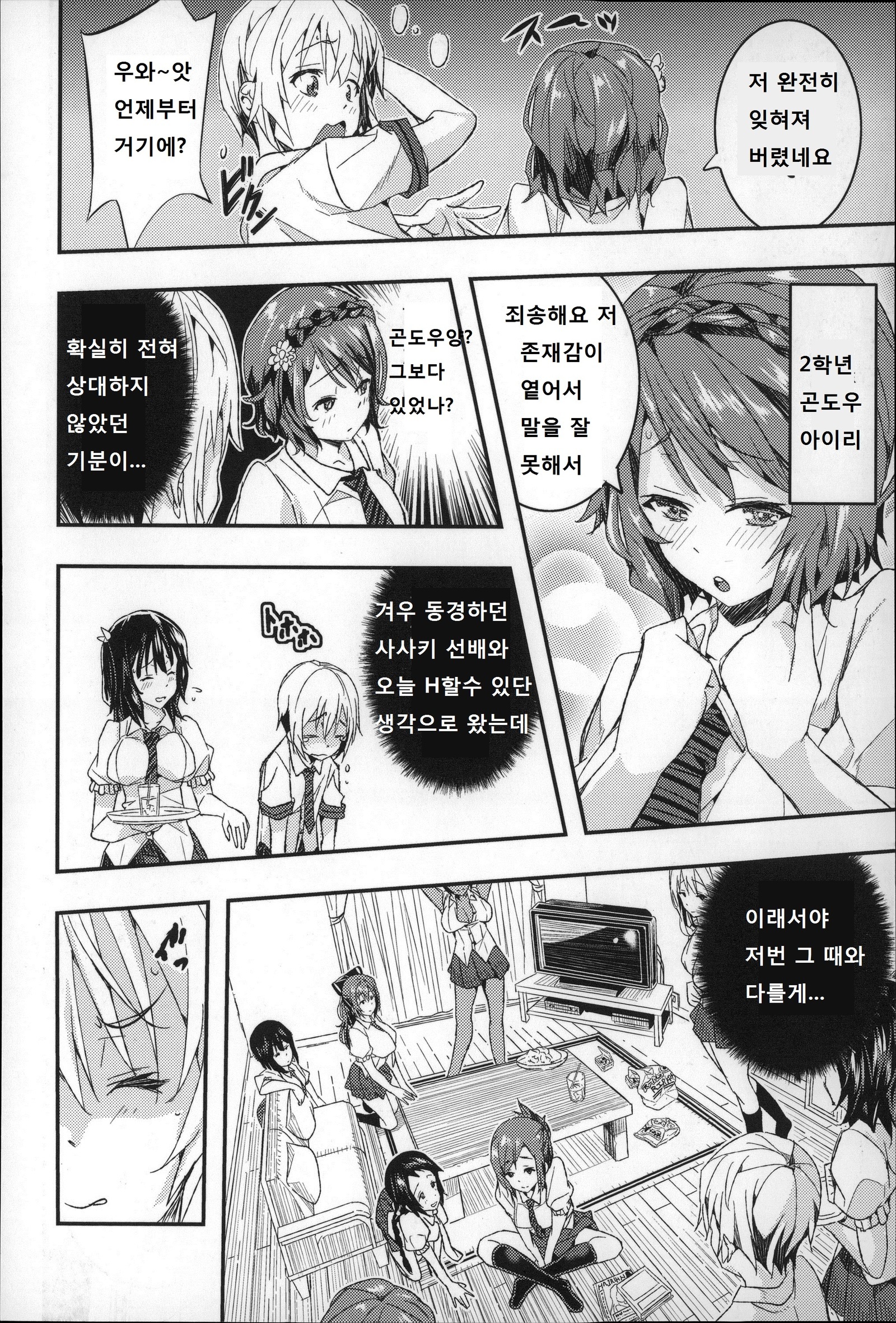 ハーレムインバトルCh。 0-5