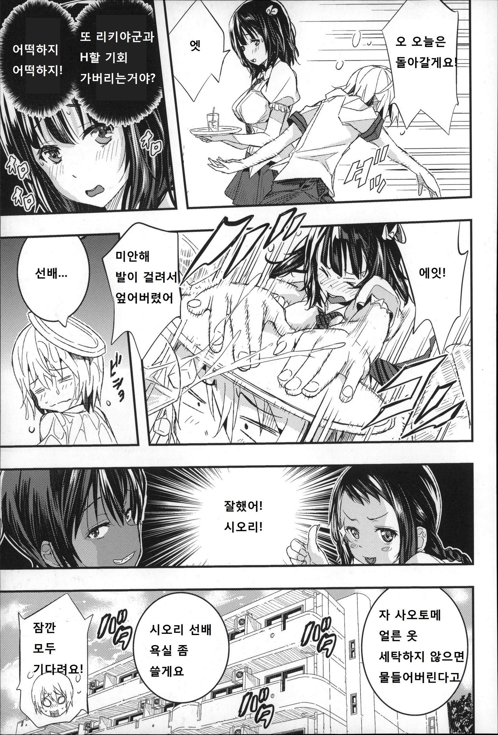 ハーレムインバトルCh。 0-5