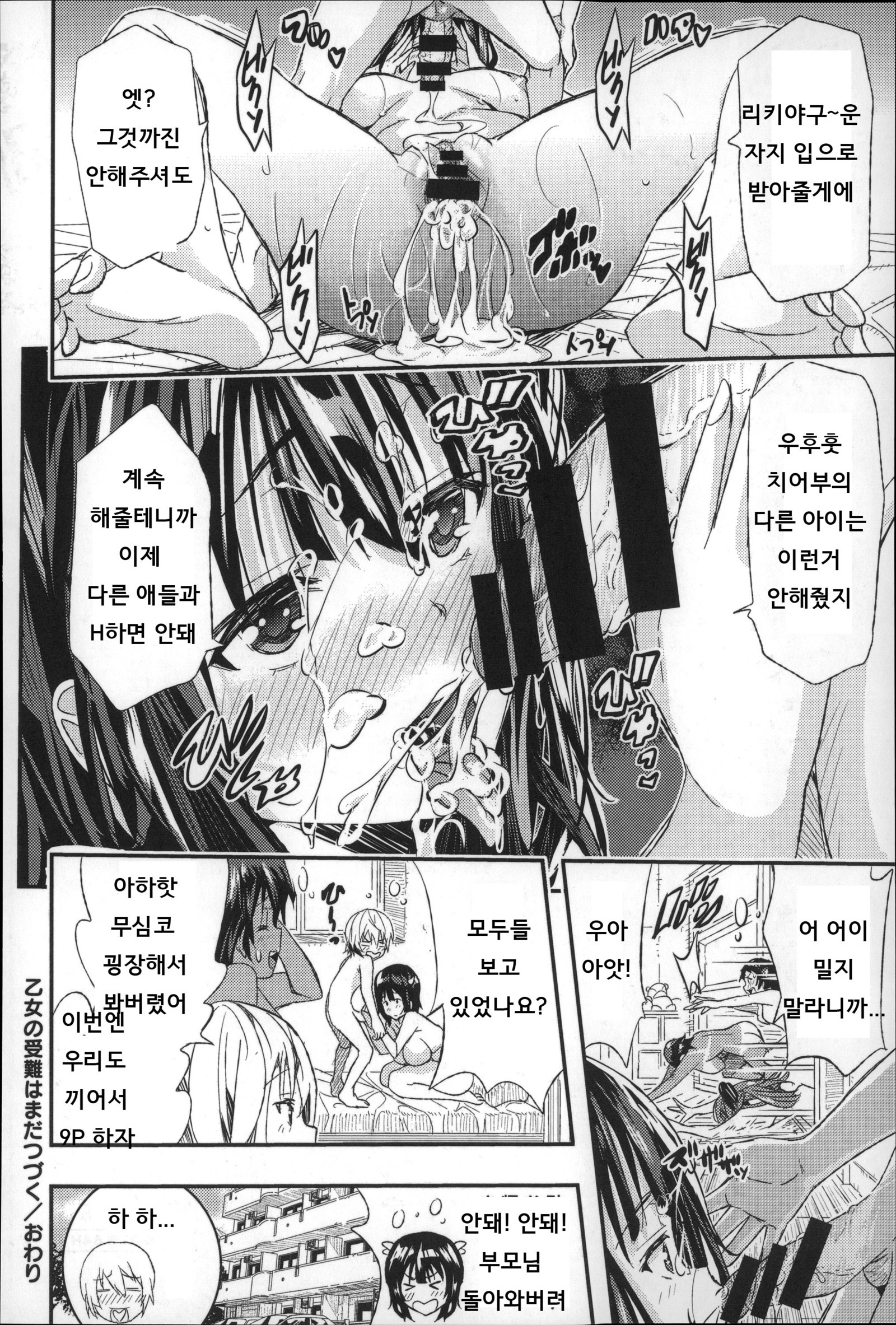 ハーレムインバトルCh。 0-5