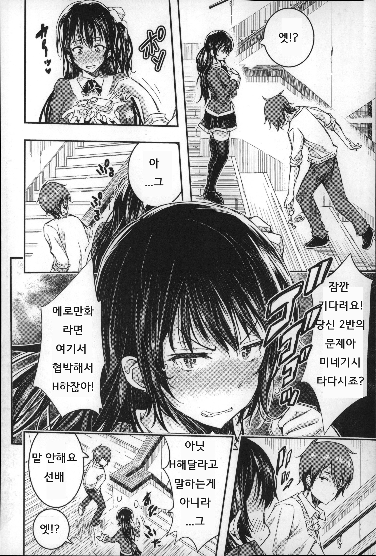 ハーレムインバトルCh。 0-5