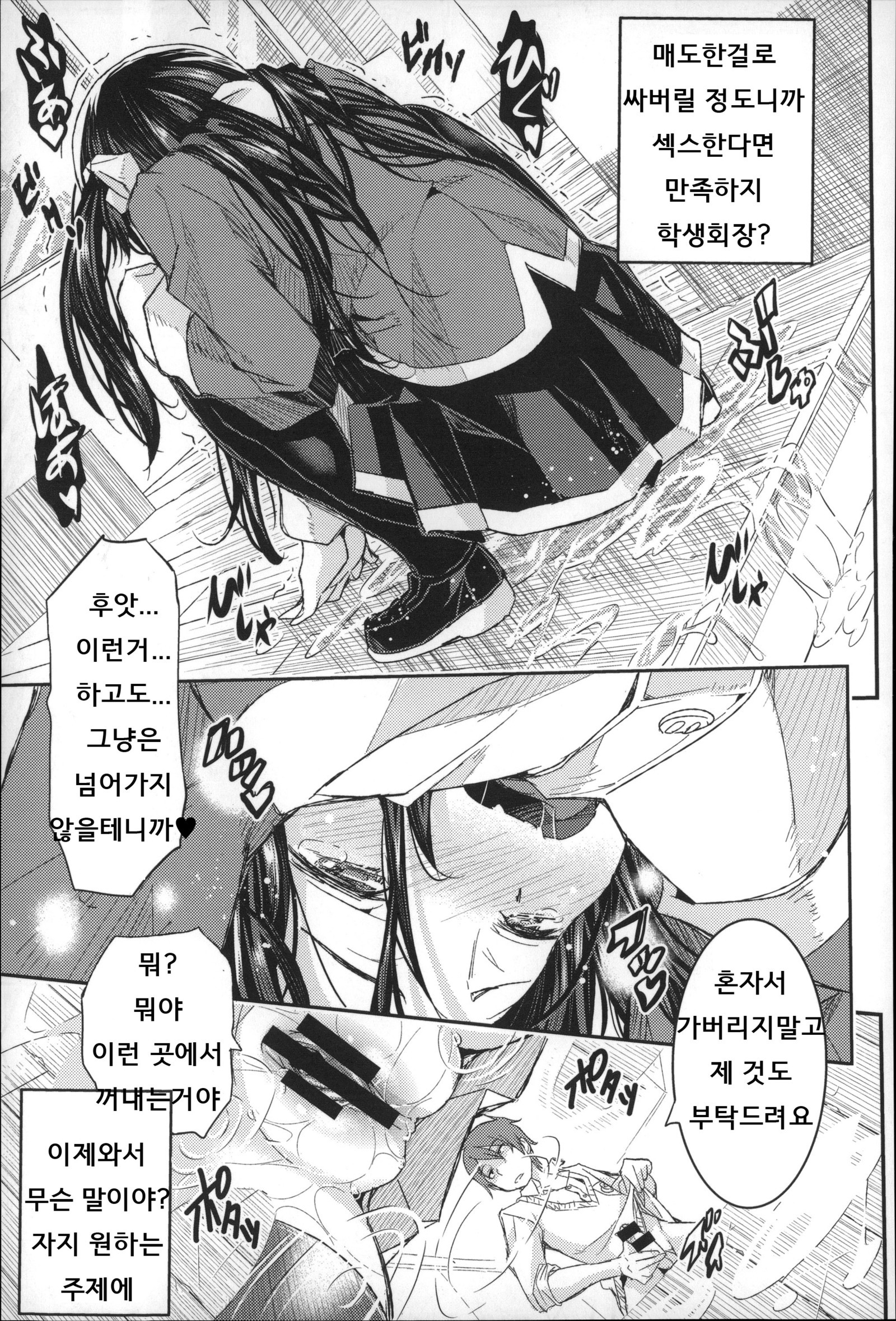 ハーレムインバトルCh。 0-5