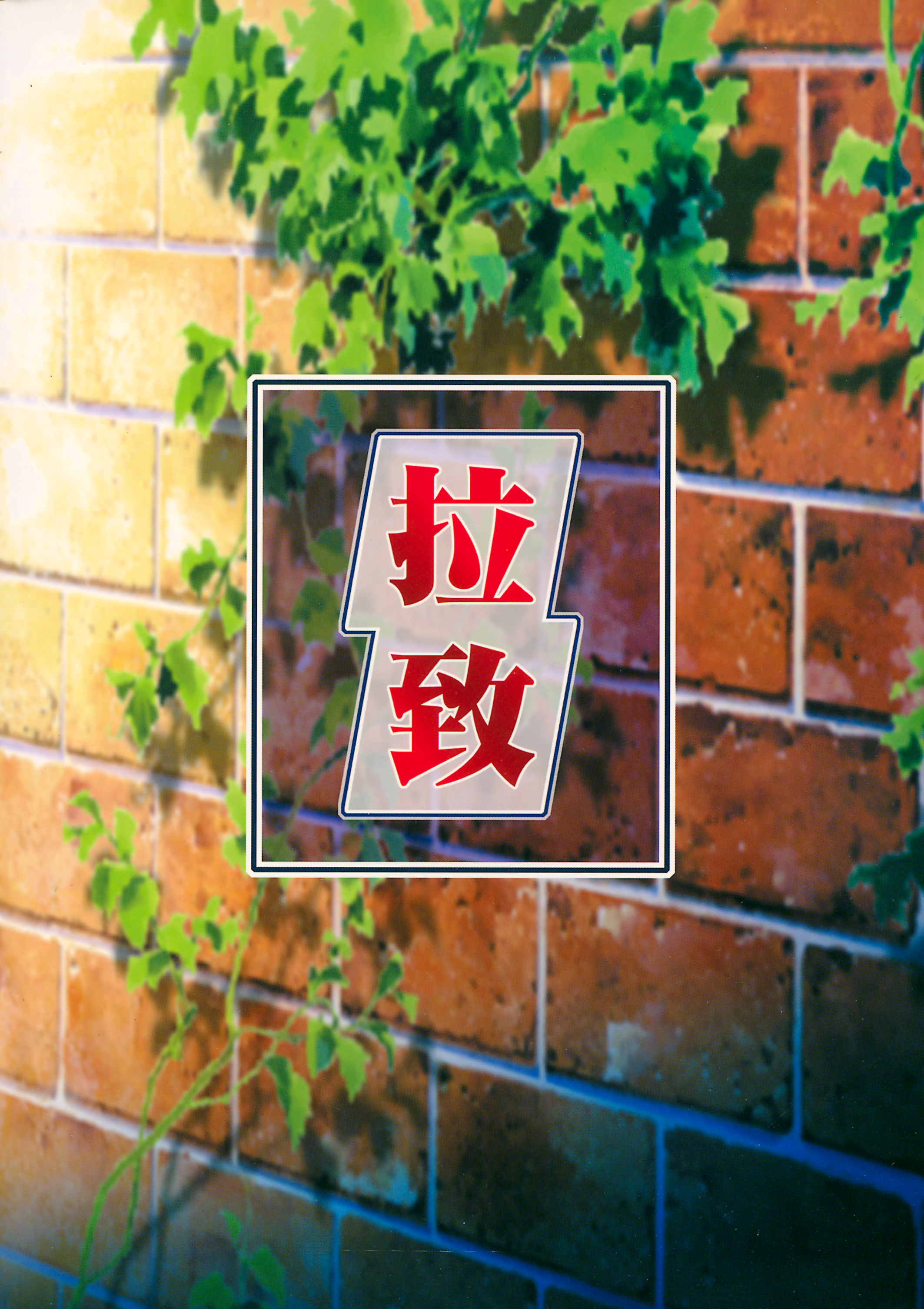 雷一