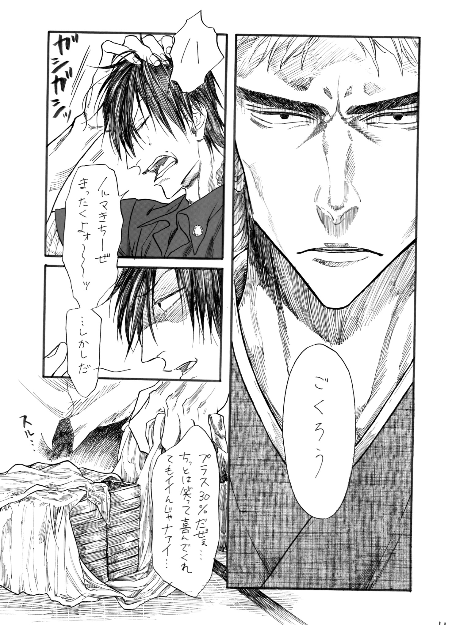 ヂパングボーイ 前編