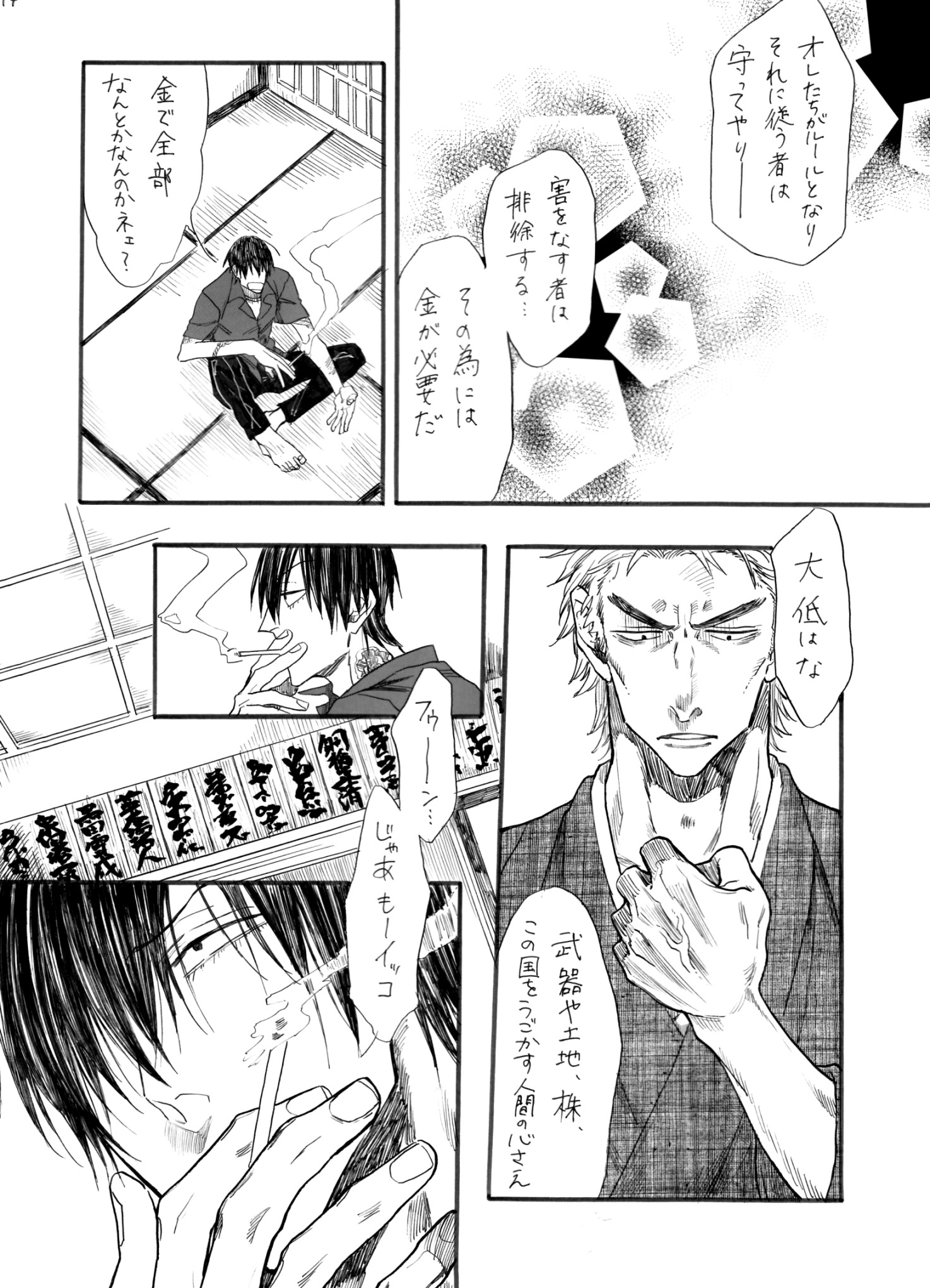ヂパングボーイ 前編