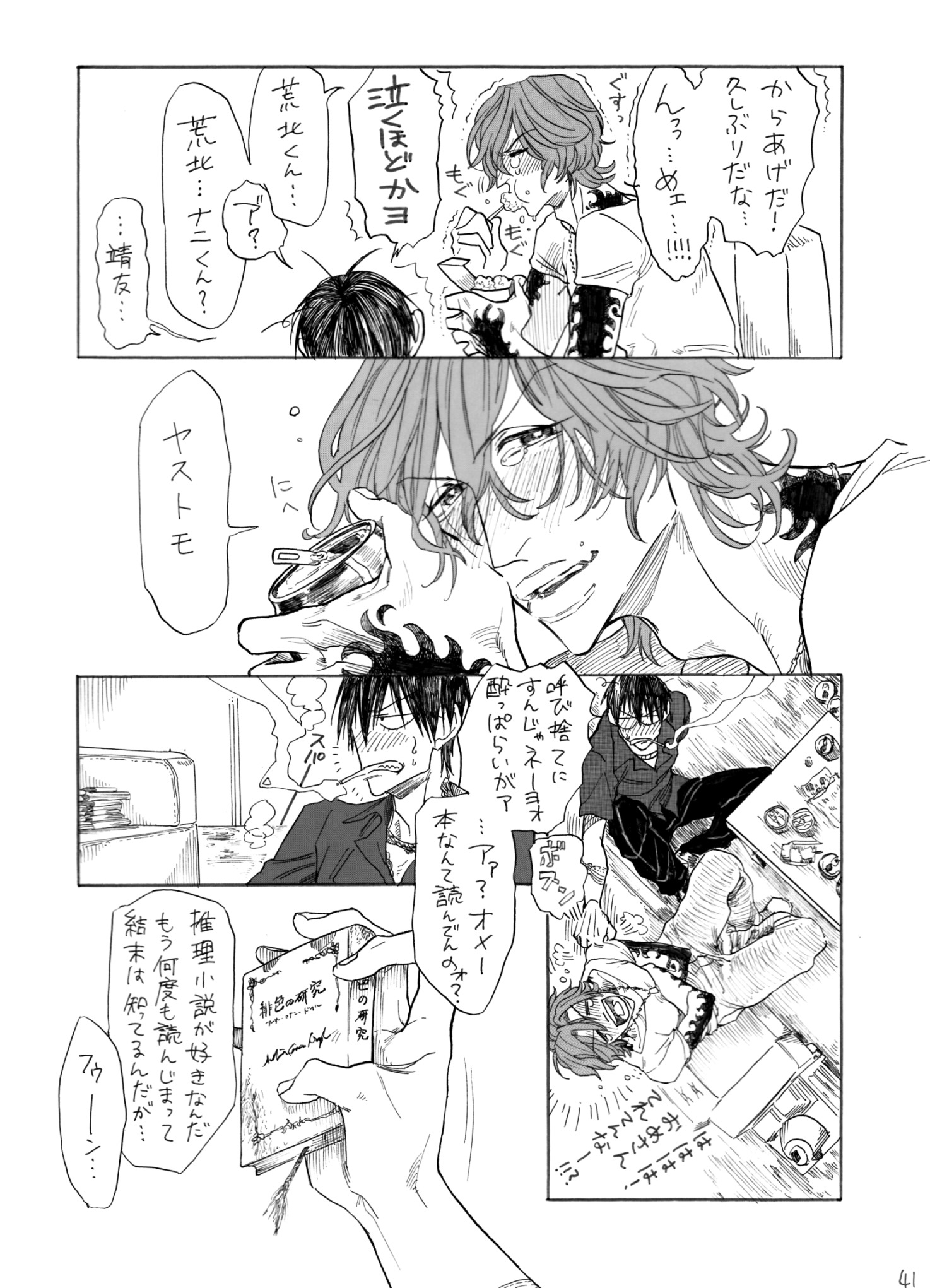 ヂパングボーイ 前編