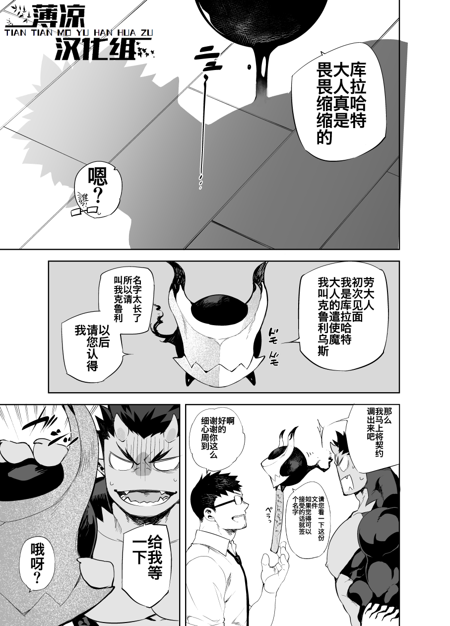 悪魔のカレ|恶魔男友