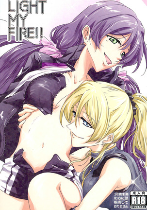 火をつけてください！