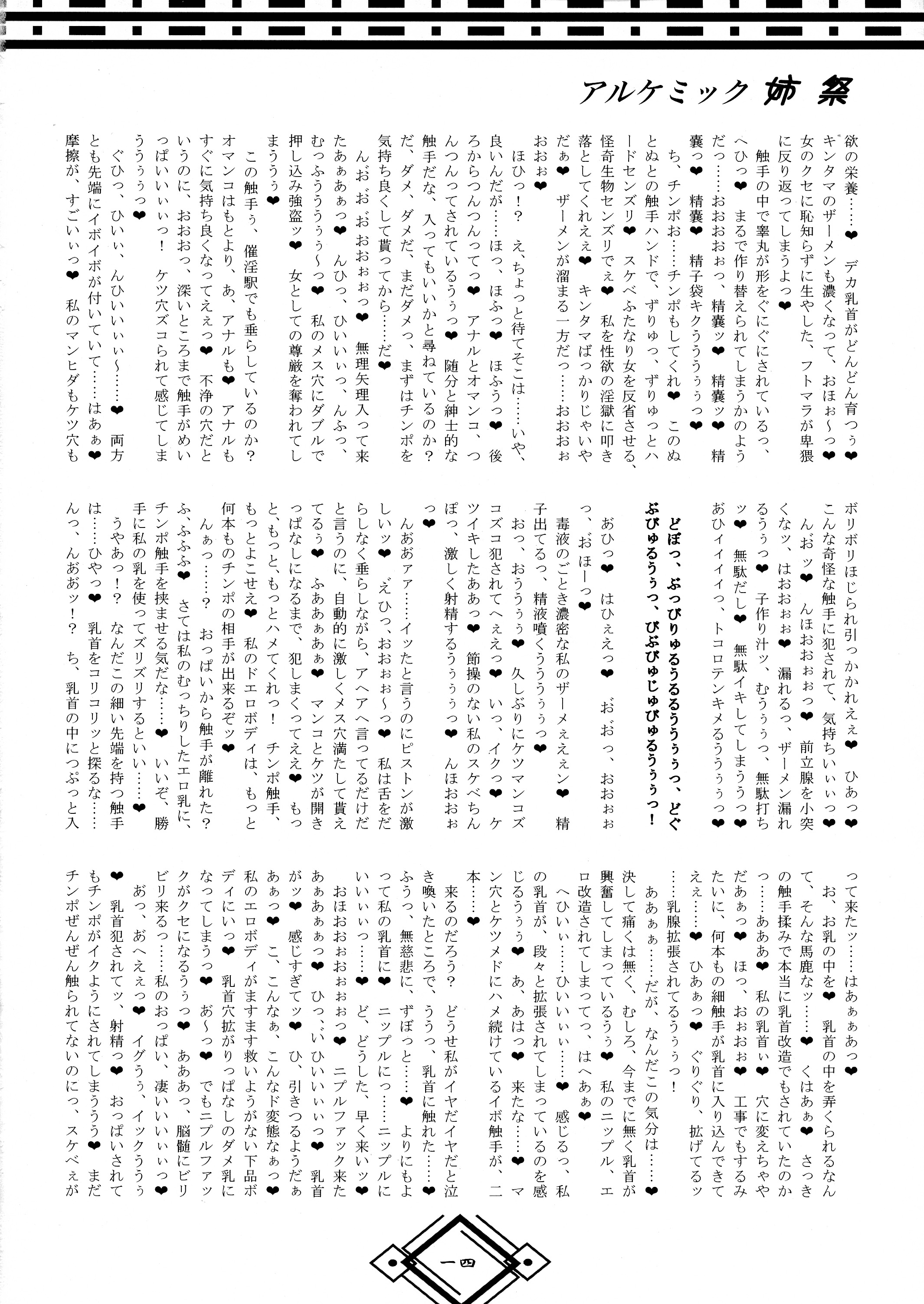 錬金術師