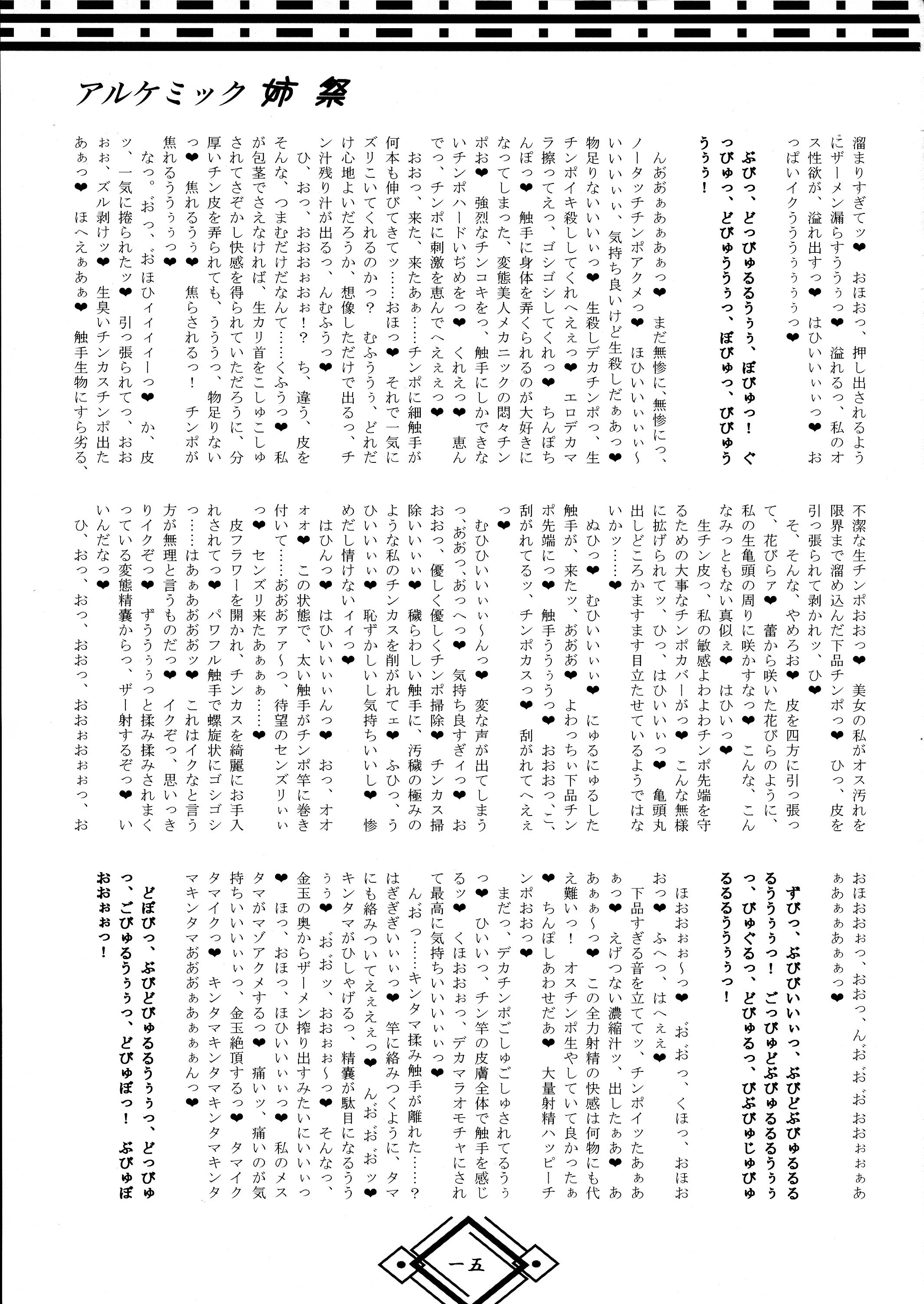 錬金術師
