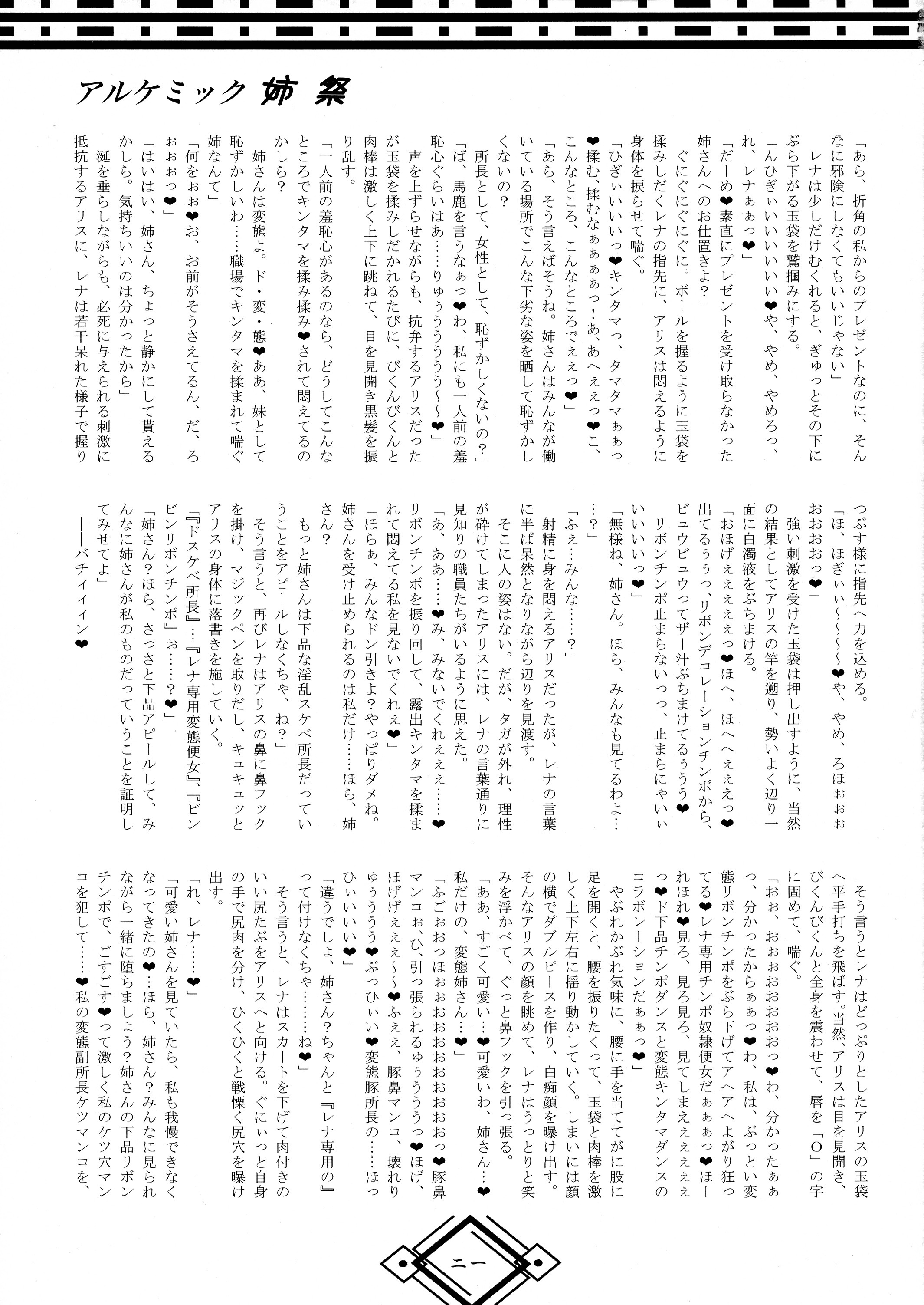 錬金術師