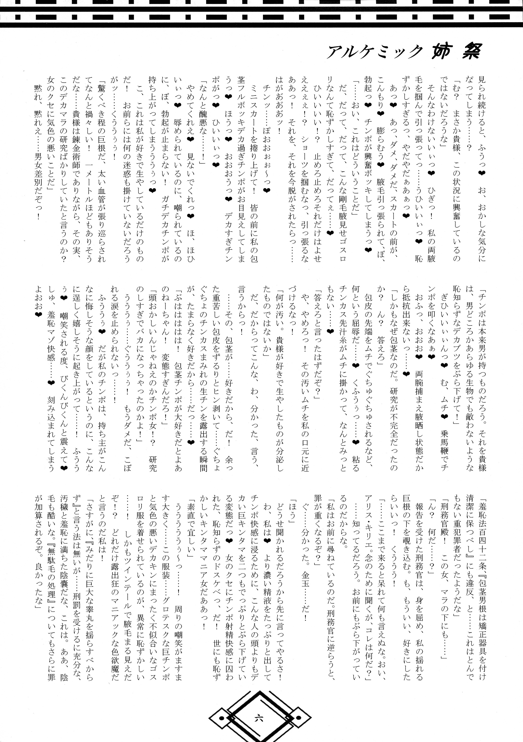 錬金術師