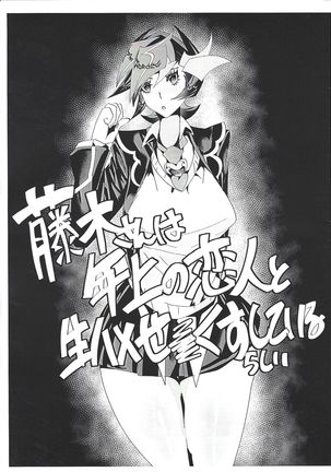 藤木さんはとしえの恋びとなまはめせ×くすしてイルラシ