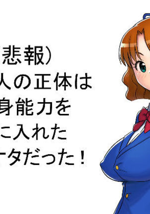 おもいびとのしょうたいは変身のりくをてにいれたきもただった! おもいびとのしょうたいは変身のりくをてにいれたきもただった!