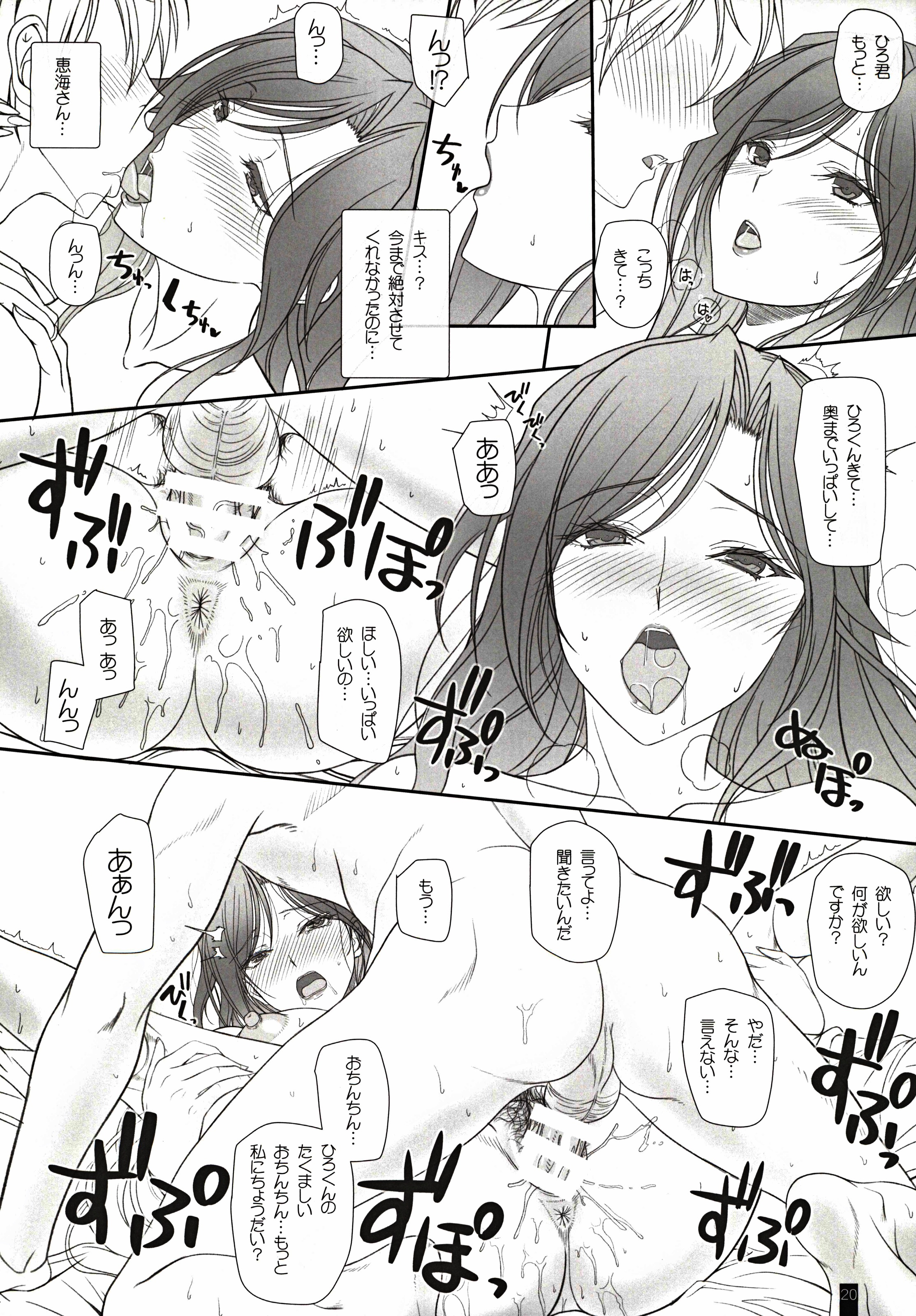 音鳴さんと恋愛エッチひとずまめぐみさん
